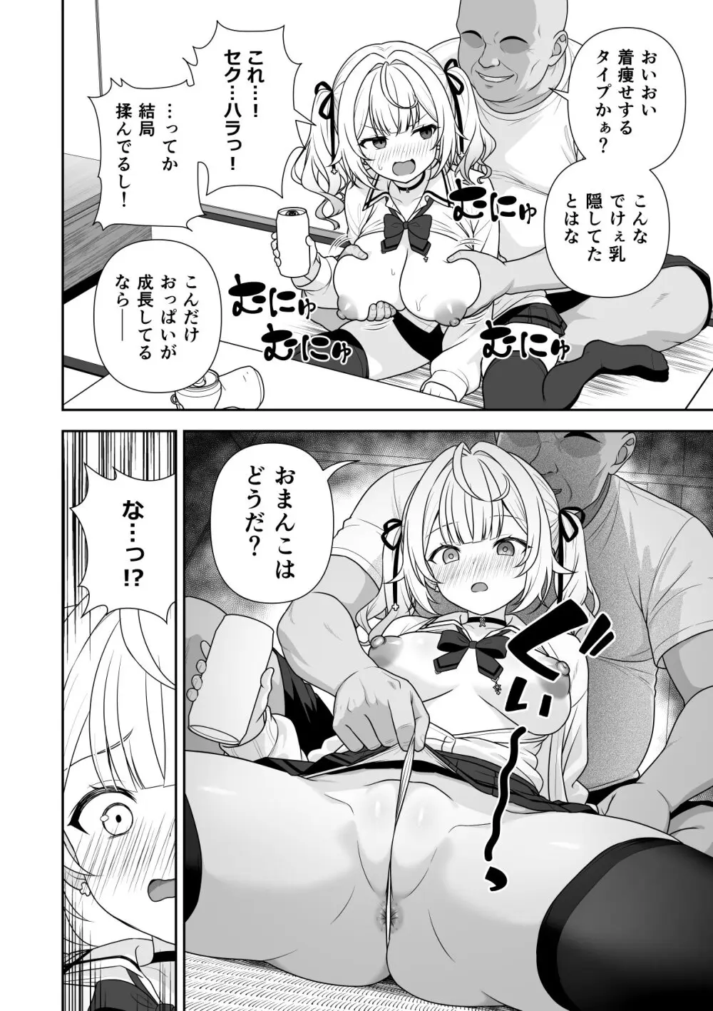 番外編 セクハラが罪にならない世界 Page.7