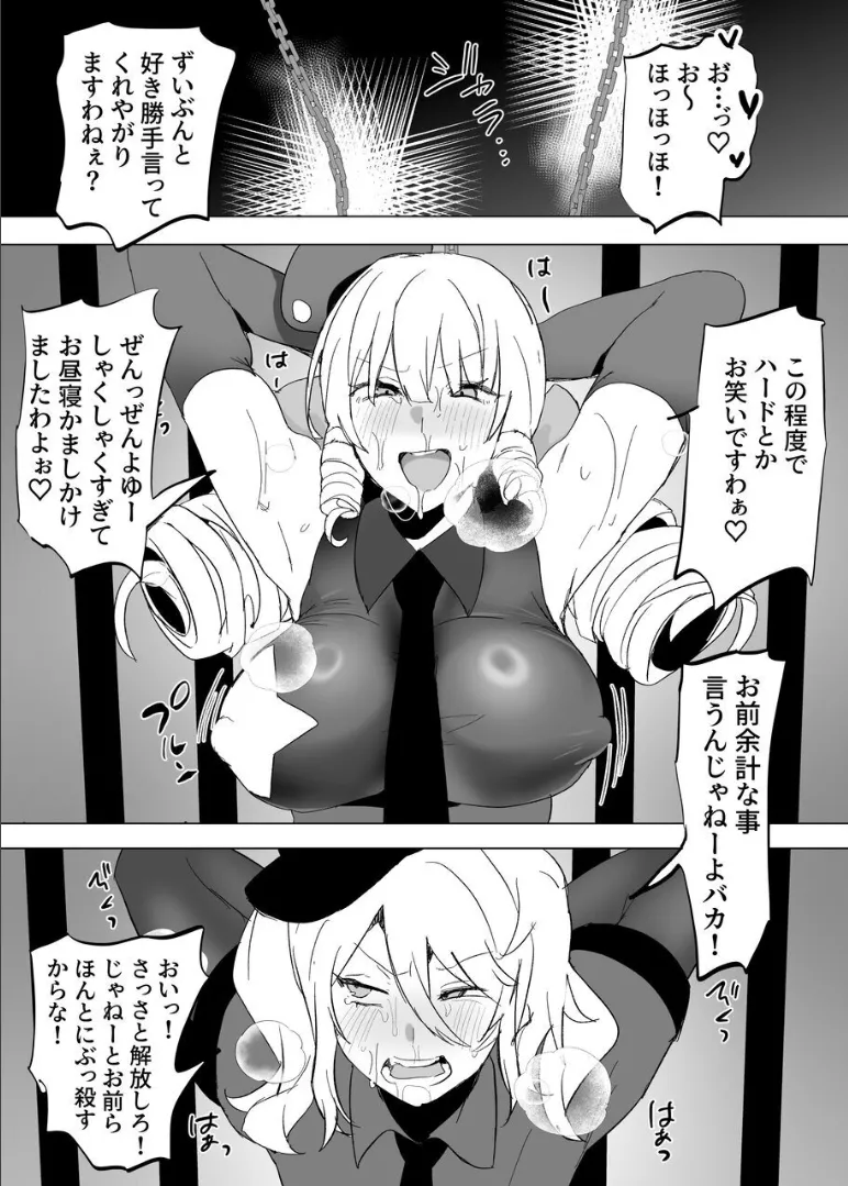 シーメールお嬢様ポリス 漫画 Page.12