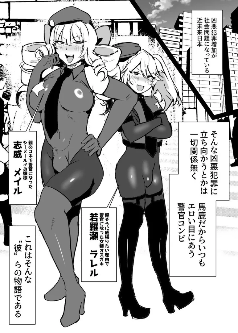 シーメールお嬢様ポリス 漫画 Page.2