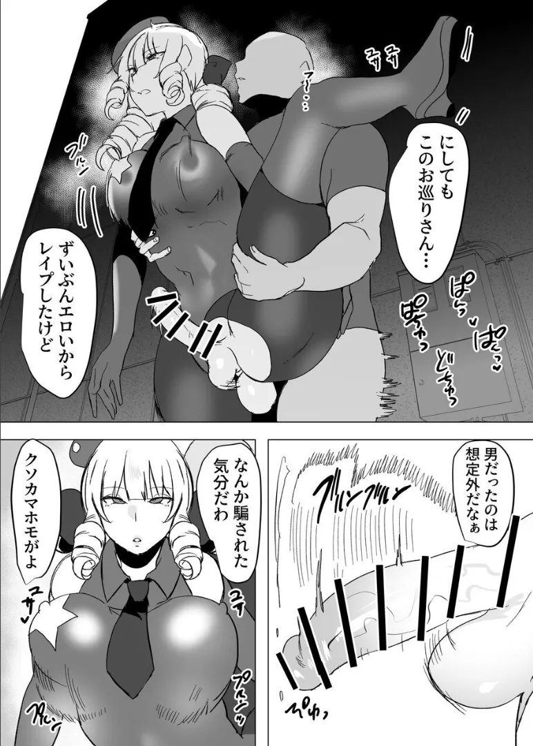 シーメールお嬢様ポリス 漫画 Page.21