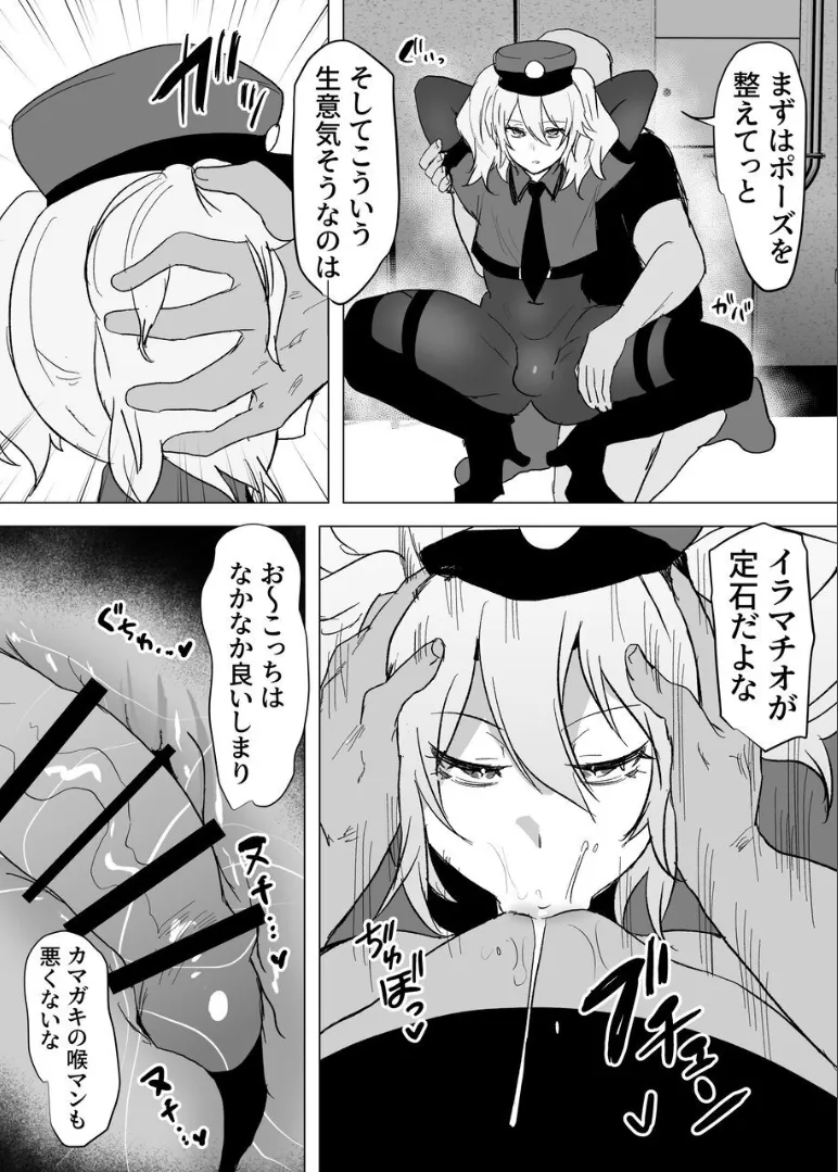 シーメールお嬢様ポリス 漫画 Page.25