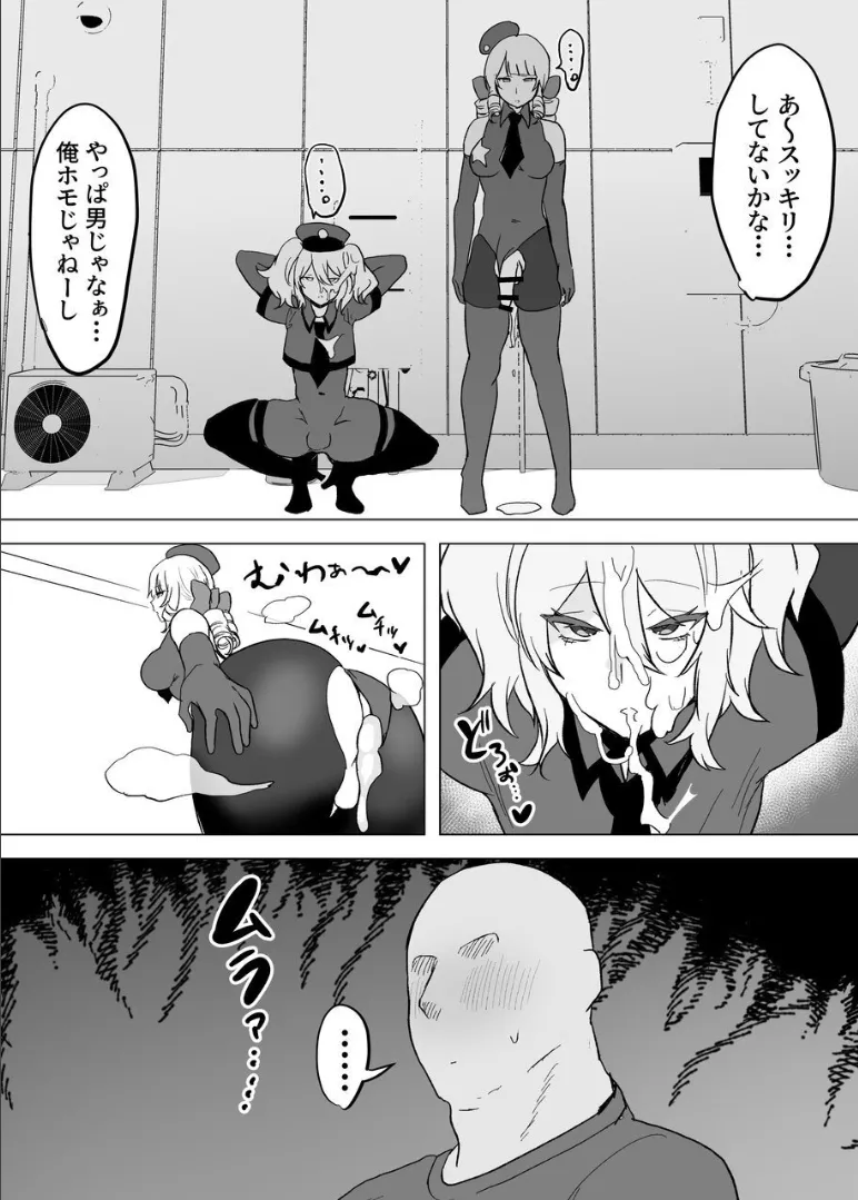 シーメールお嬢様ポリス 漫画 Page.29