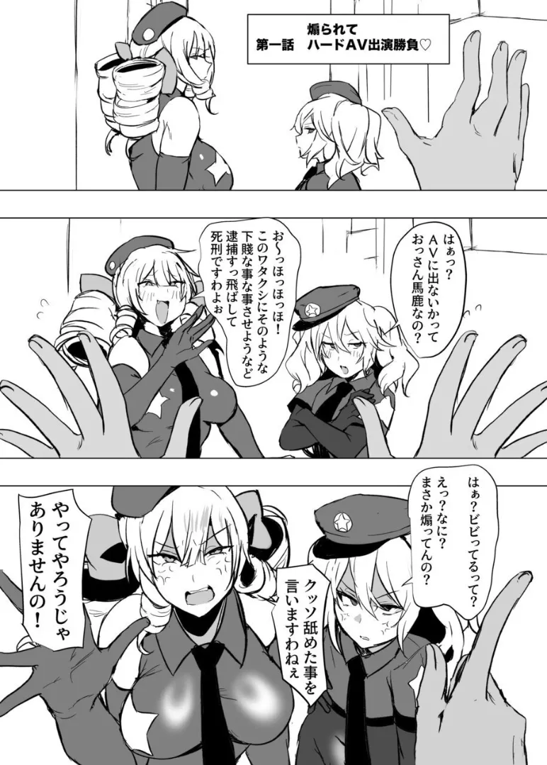シーメールお嬢様ポリス 漫画 Page.3