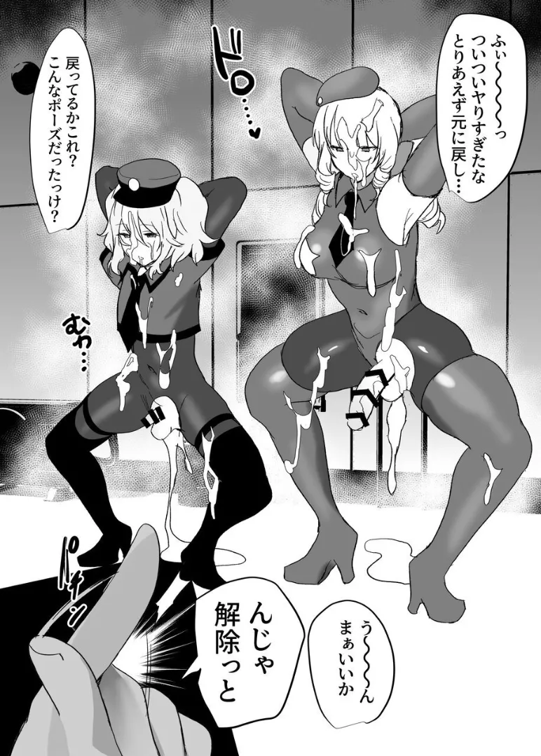 シーメールお嬢様ポリス 漫画 Page.34