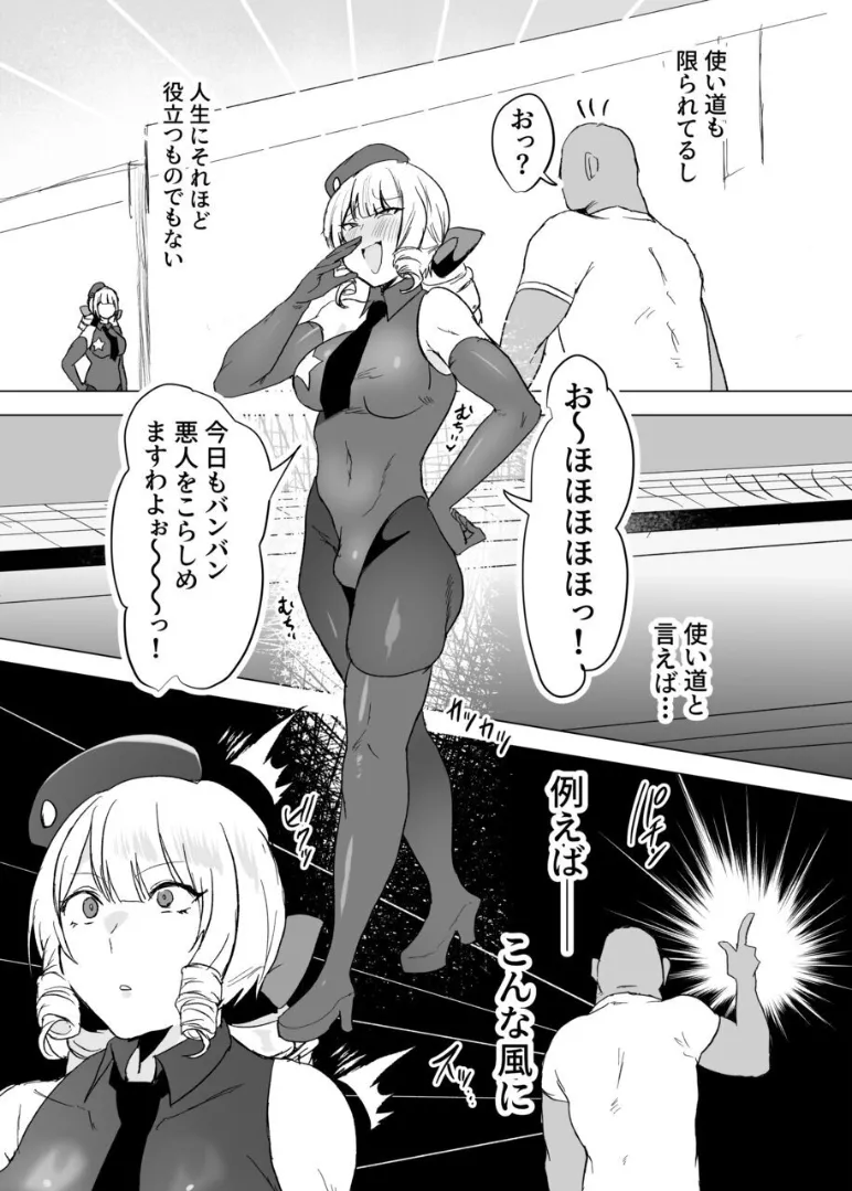 シーメールお嬢様ポリス 漫画 Page.38