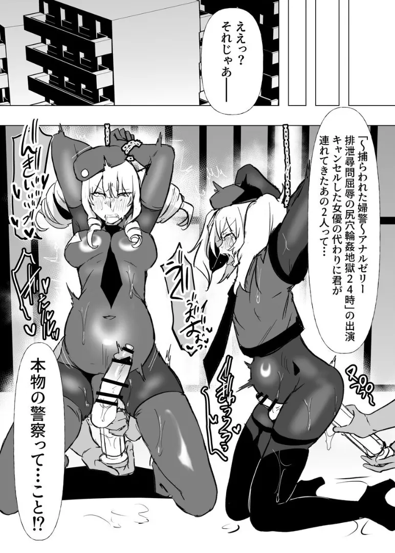シーメールお嬢様ポリス 漫画 Page.4