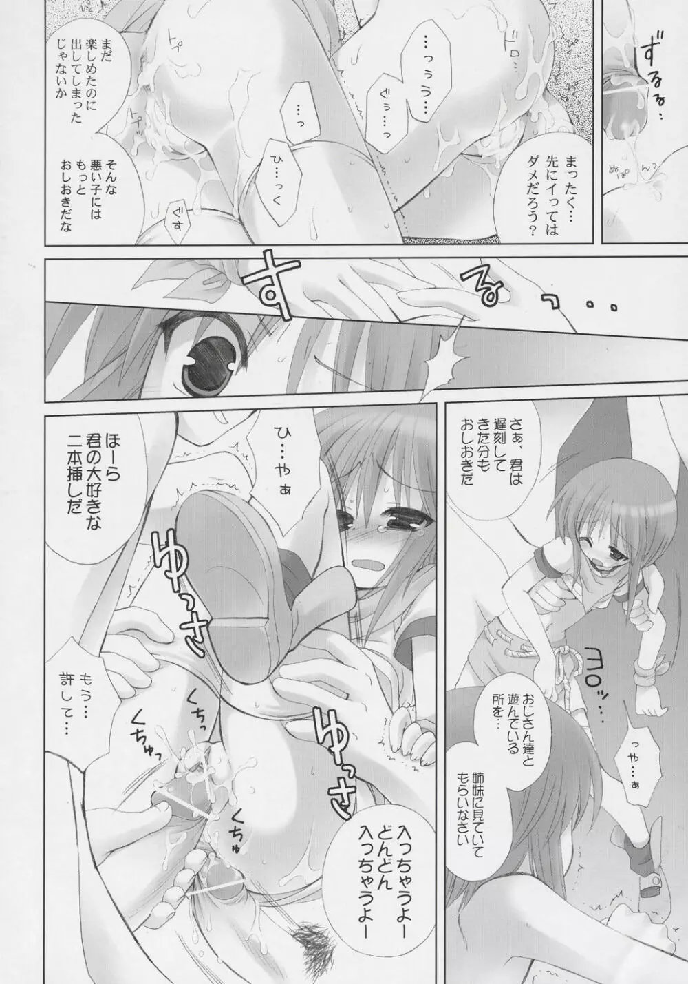ELPEO-PLE PRELUDE The second movement Page.17
