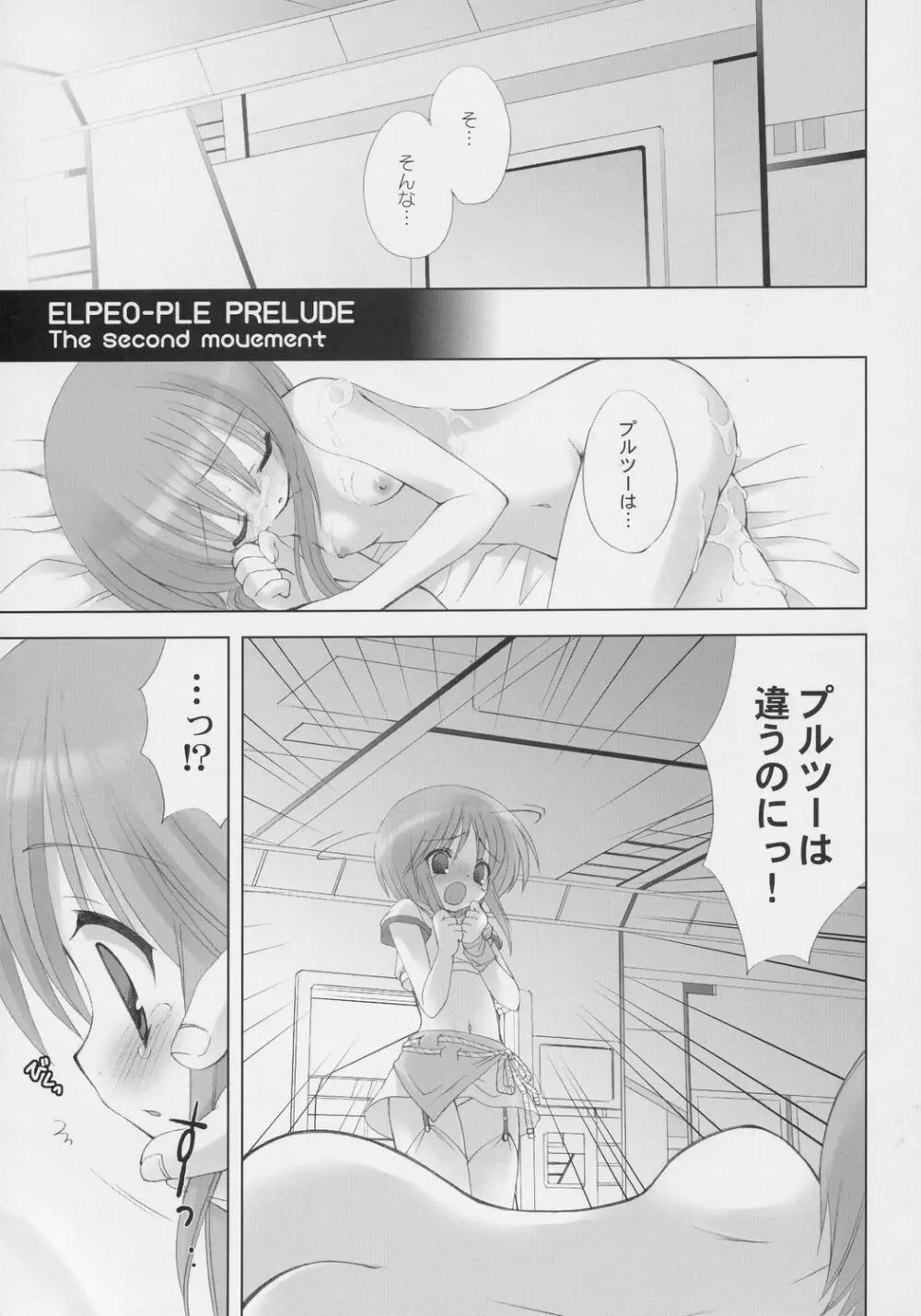 ELPEO-PLE PRELUDE The second movement Page.2