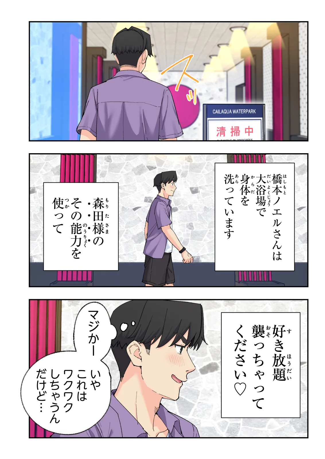 スパ・カイラクーア4 Page.108