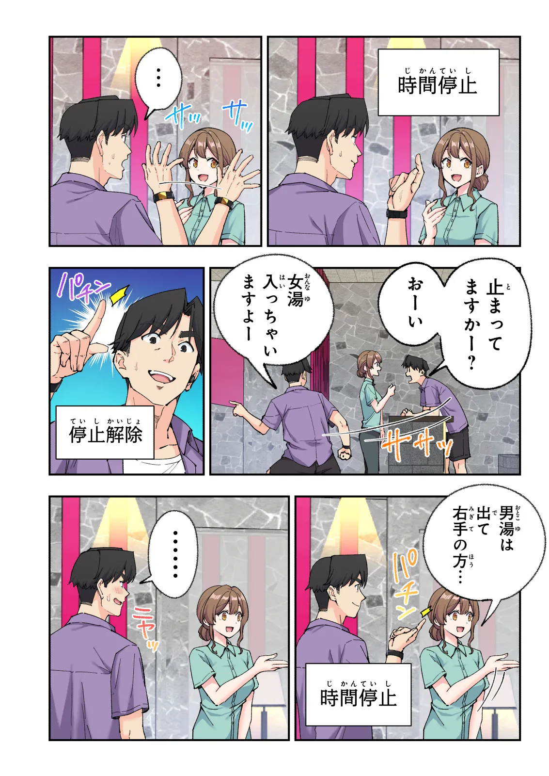 スパ・カイラクーア4 Page.110