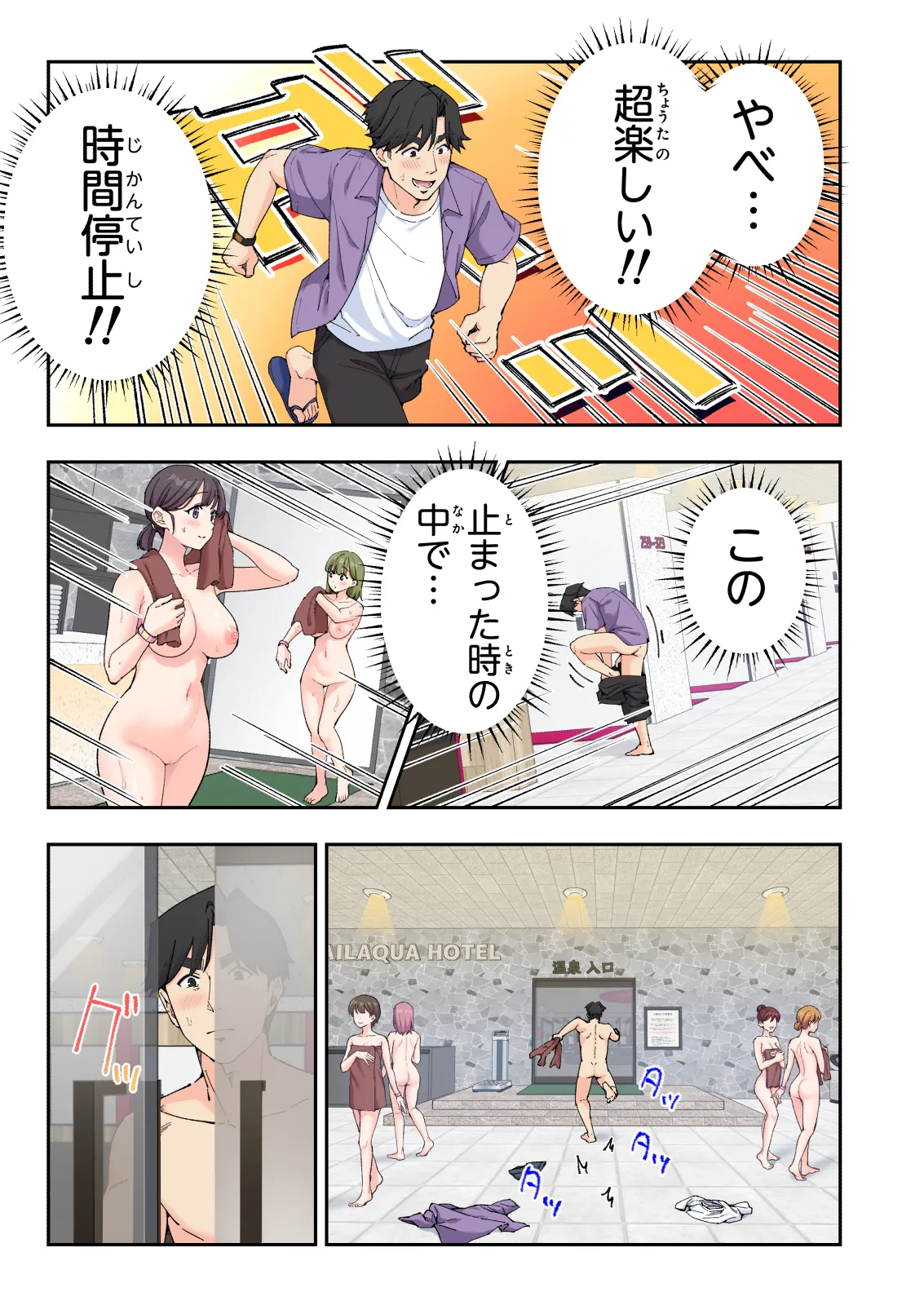 スパ・カイラクーア4 Page.111