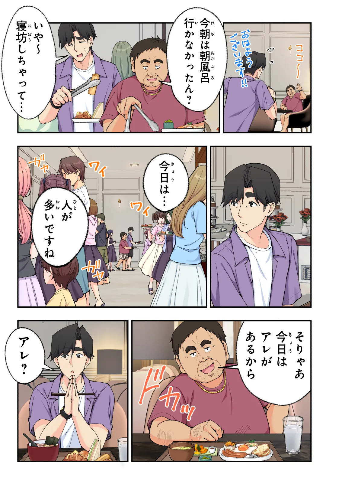 スパ・カイラクーア4 Page.13