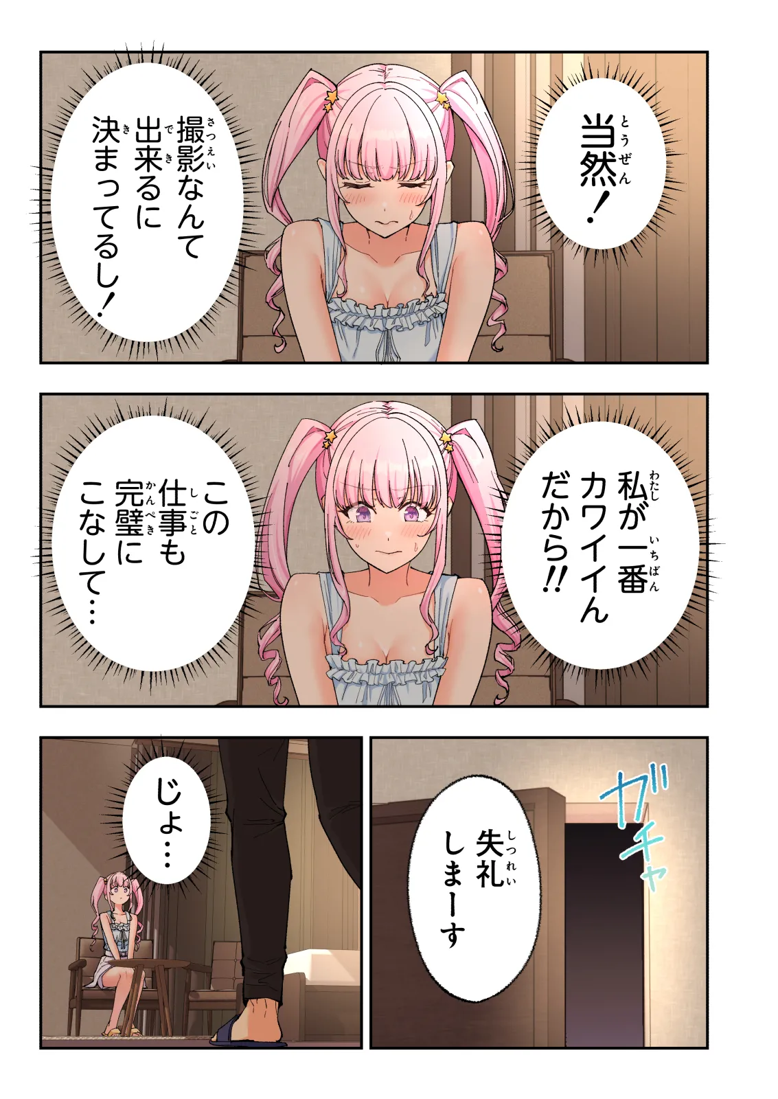 スパ・カイラクーア4 Page.159
