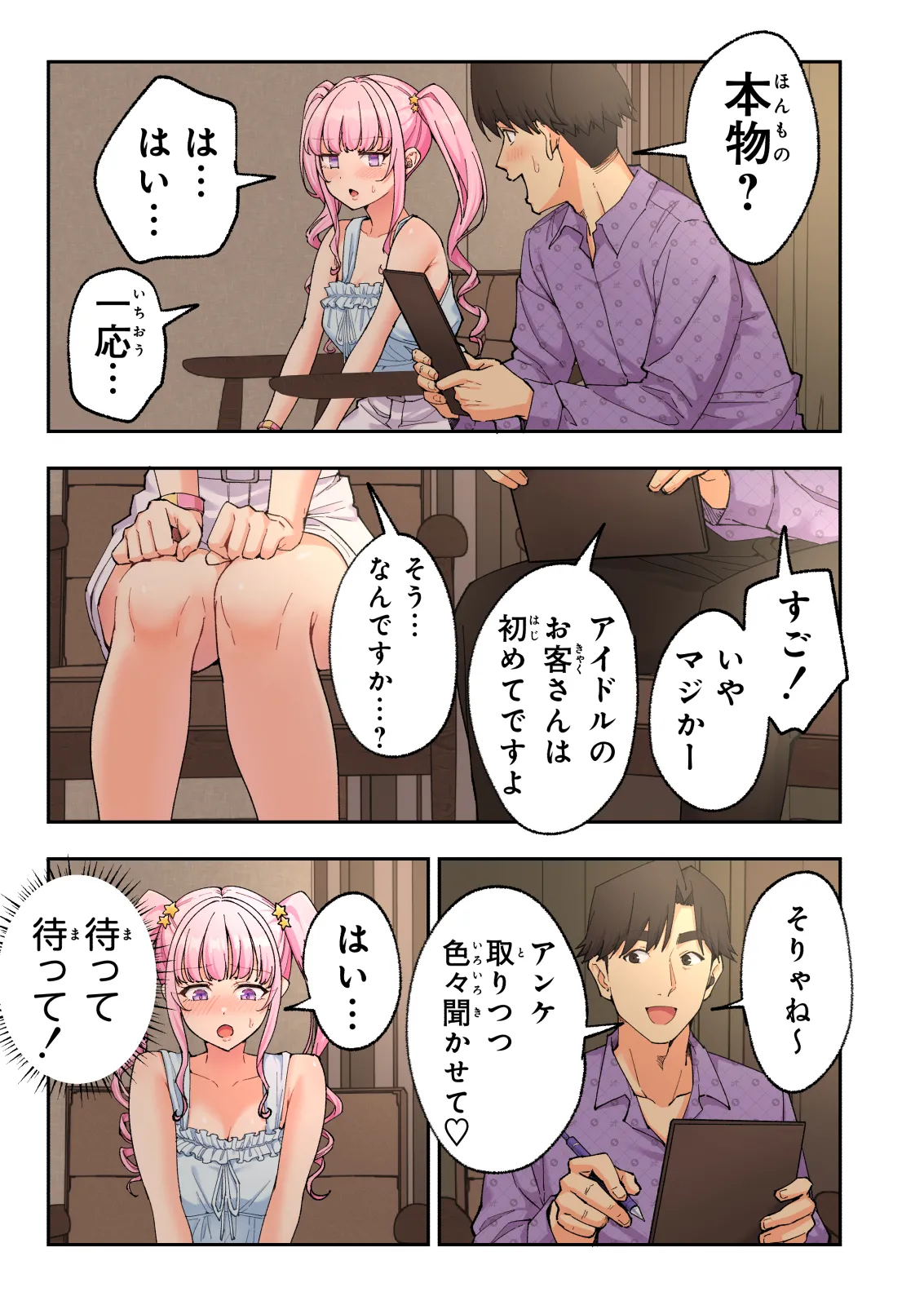 スパ・カイラクーア4 Page.161