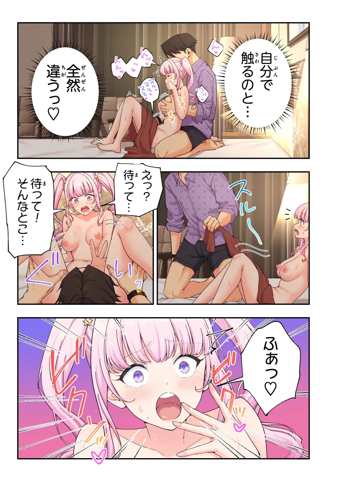 スパ・カイラクーア4 Page.173