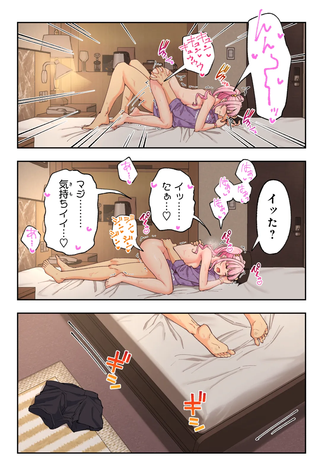 スパ・カイラクーア4 Page.193