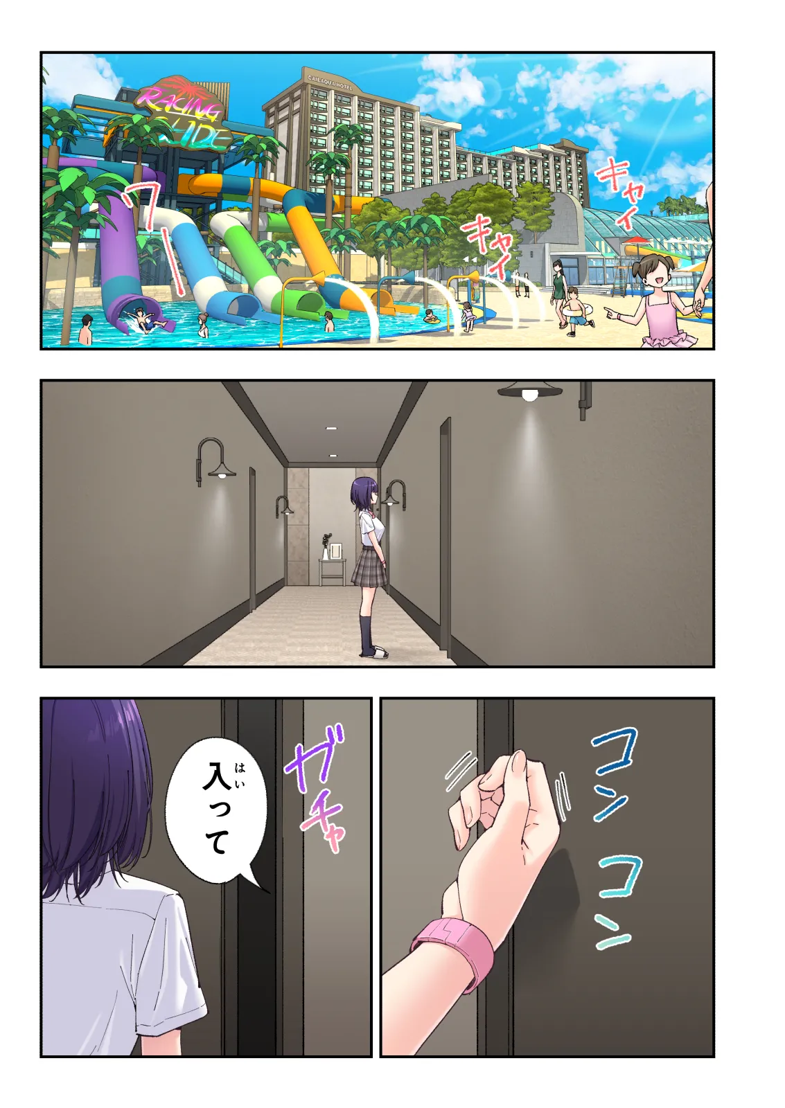 スパ・カイラクーア4 Page.207