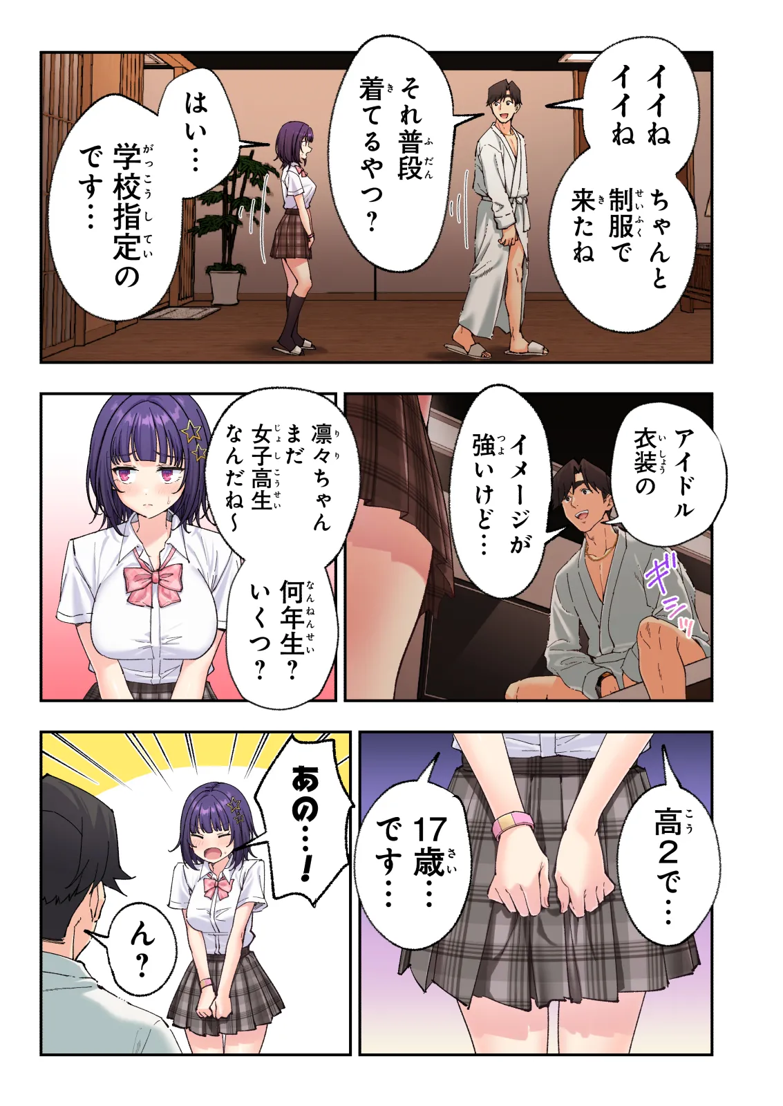 スパ・カイラクーア4 Page.209