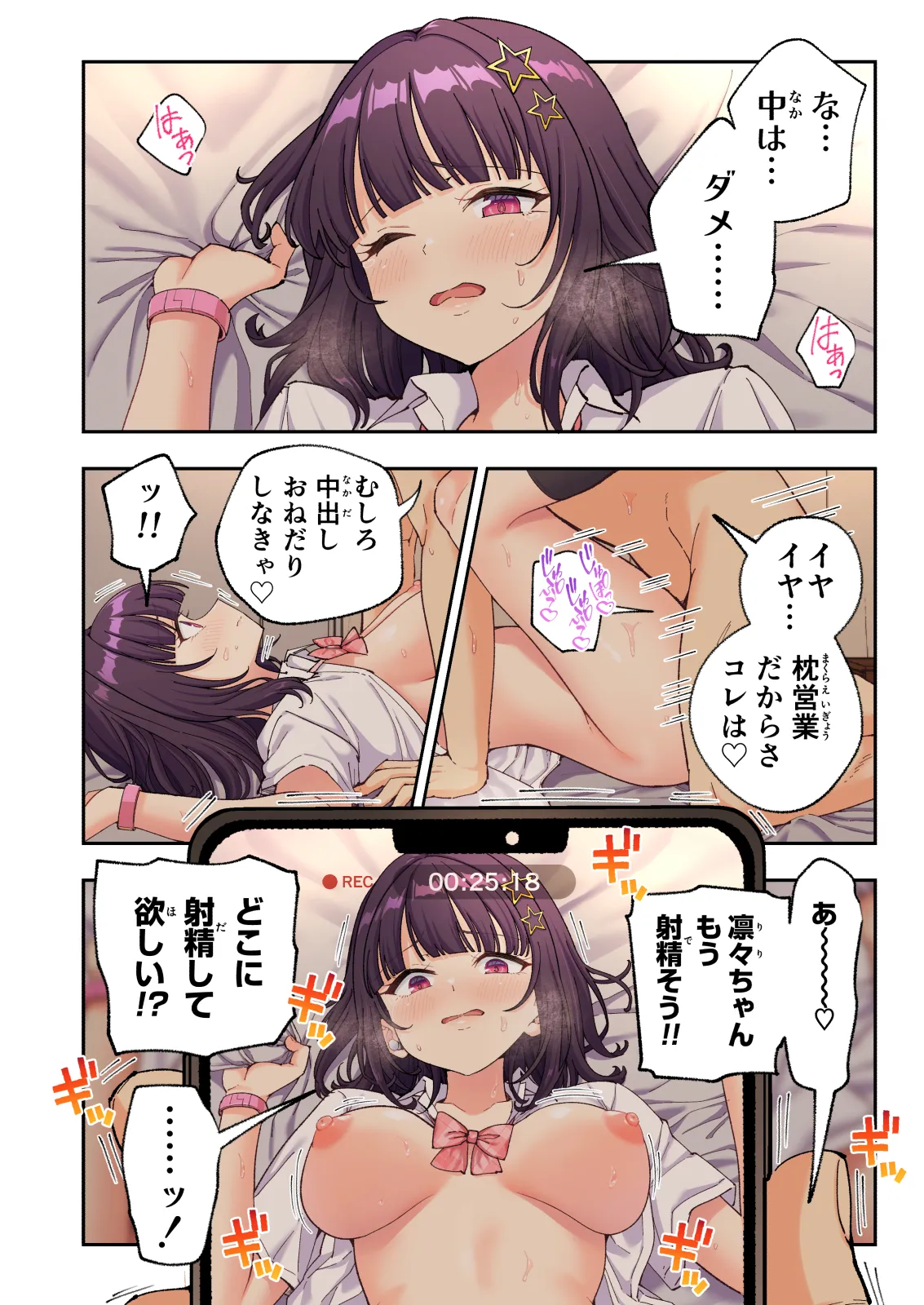 スパ・カイラクーア4 Page.252