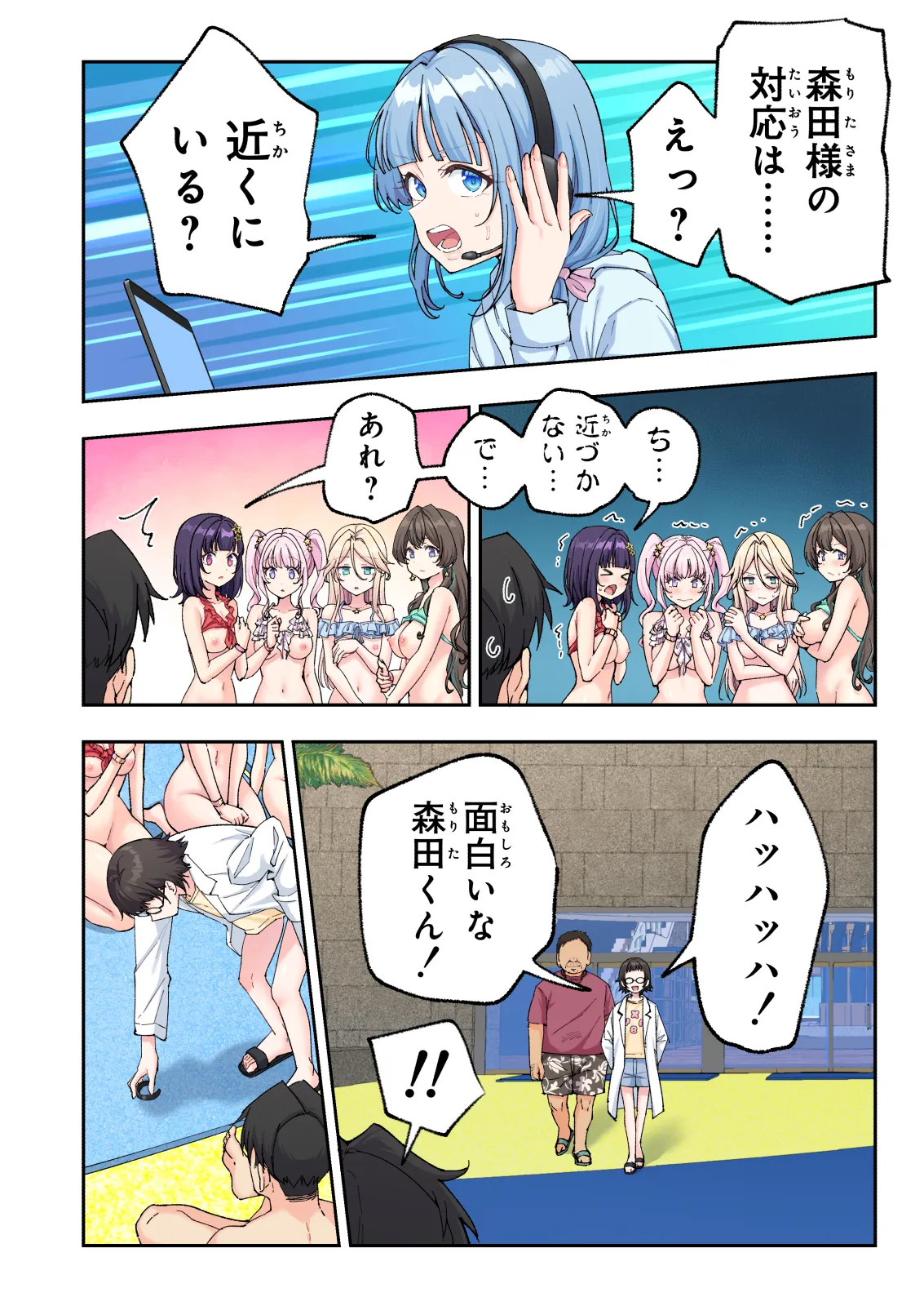 スパ・カイラクーア4 Page.316