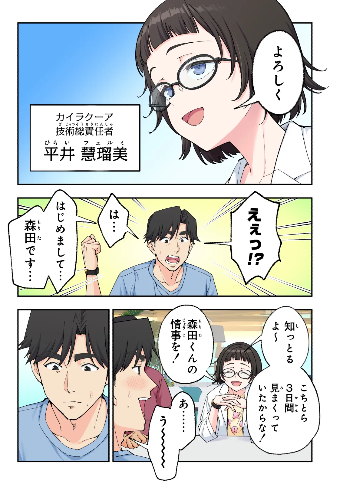 スパ・カイラクーア4 Page.319