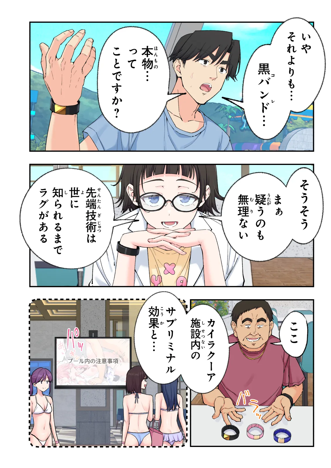 スパ・カイラクーア4 Page.320