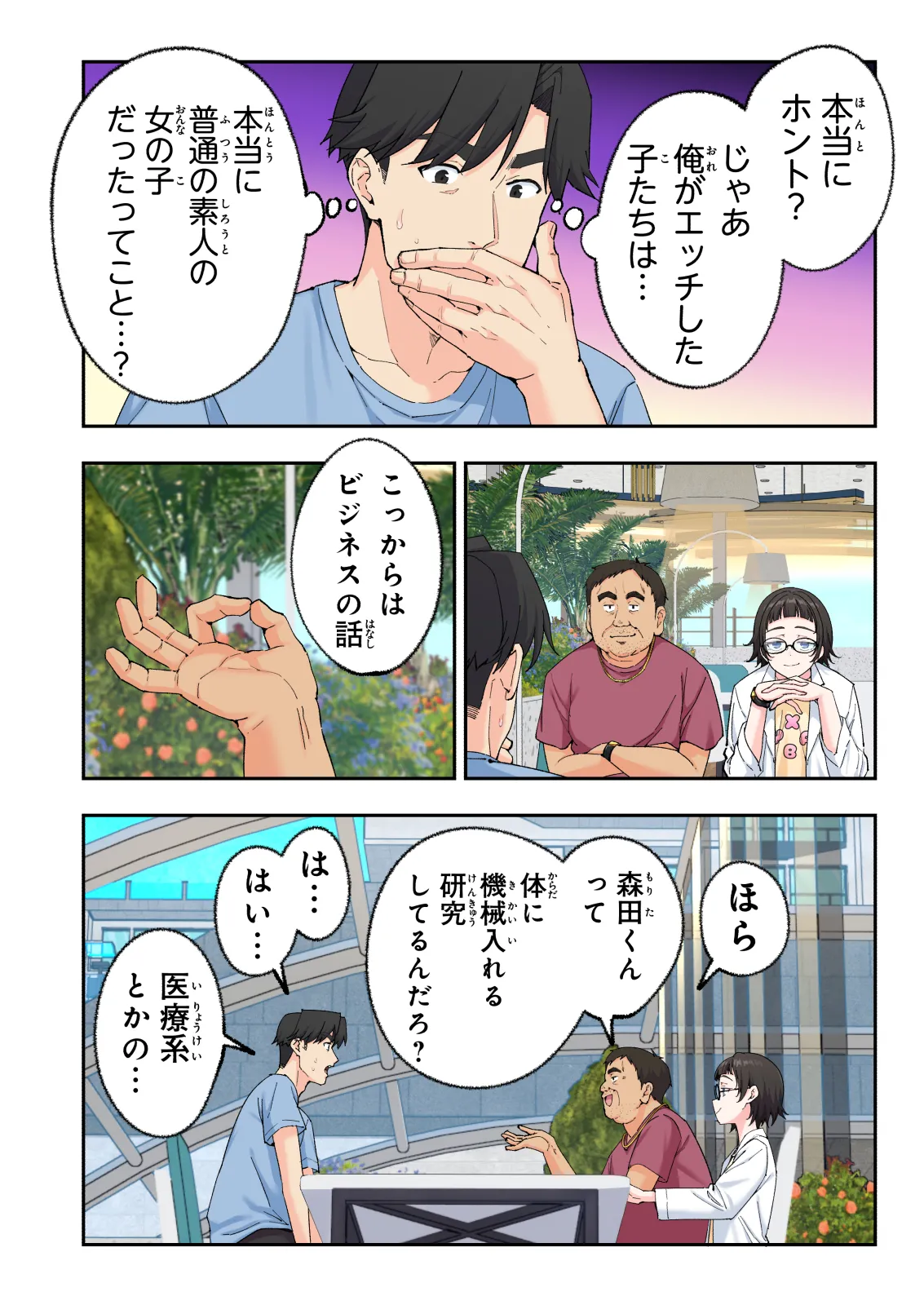 スパ・カイラクーア4 Page.322