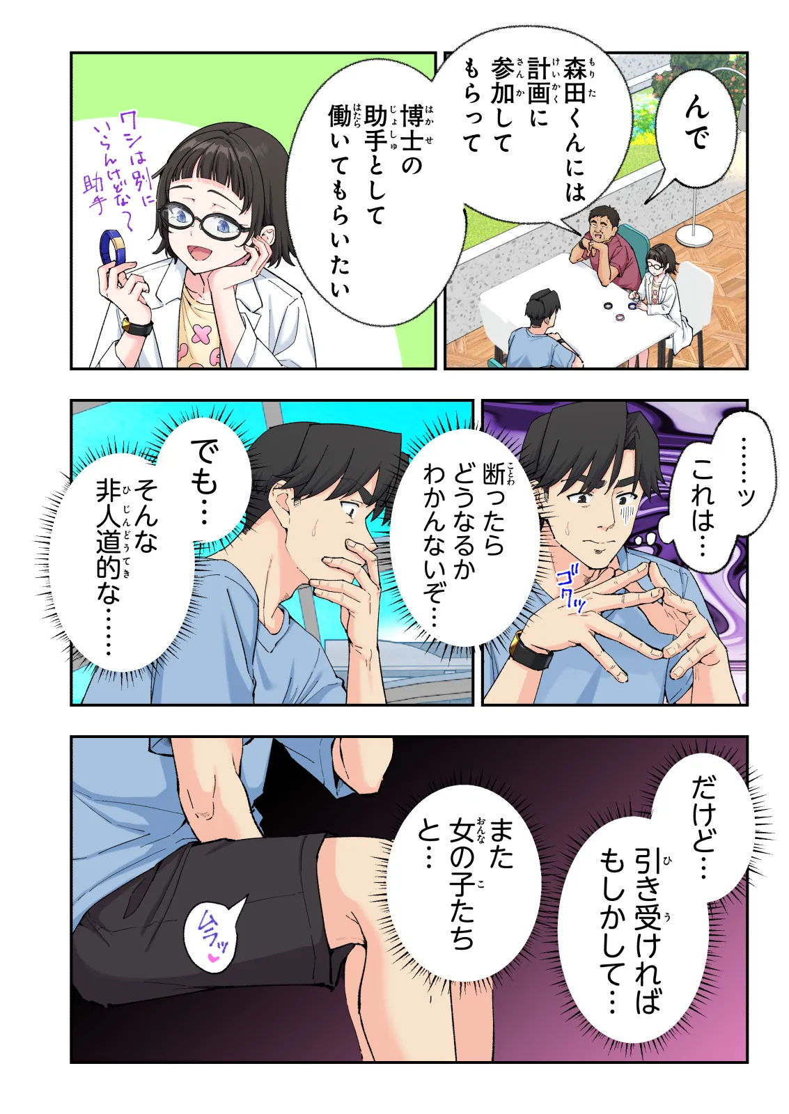 スパ・カイラクーア4 Page.328
