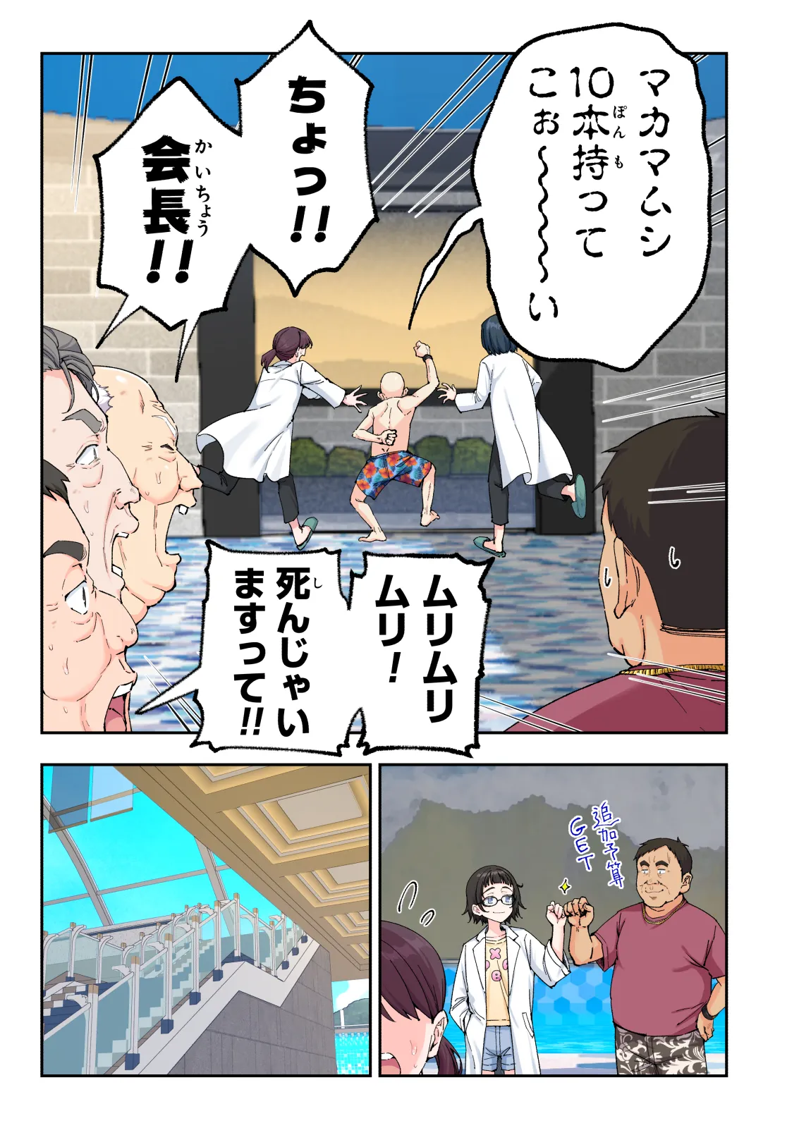 スパ・カイラクーア4 Page.341