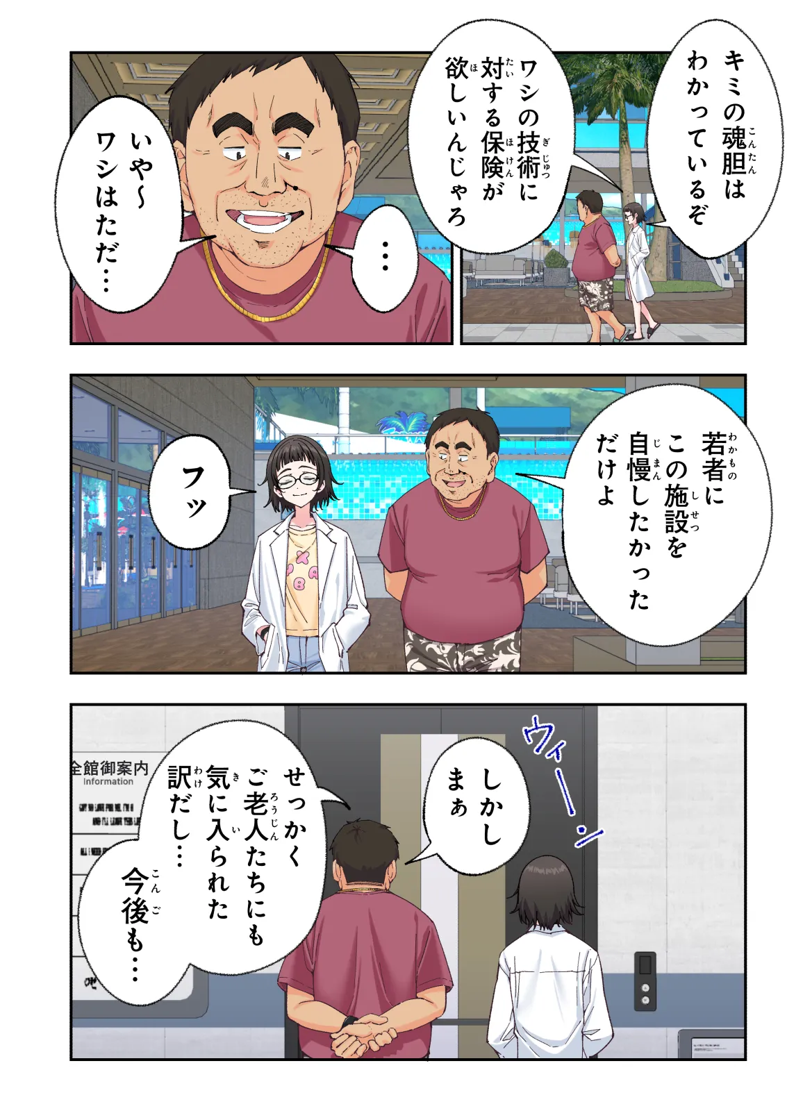 スパ・カイラクーア4 Page.344