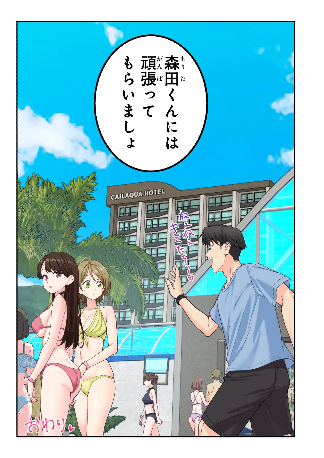 スパ・カイラクーア4 Page.345