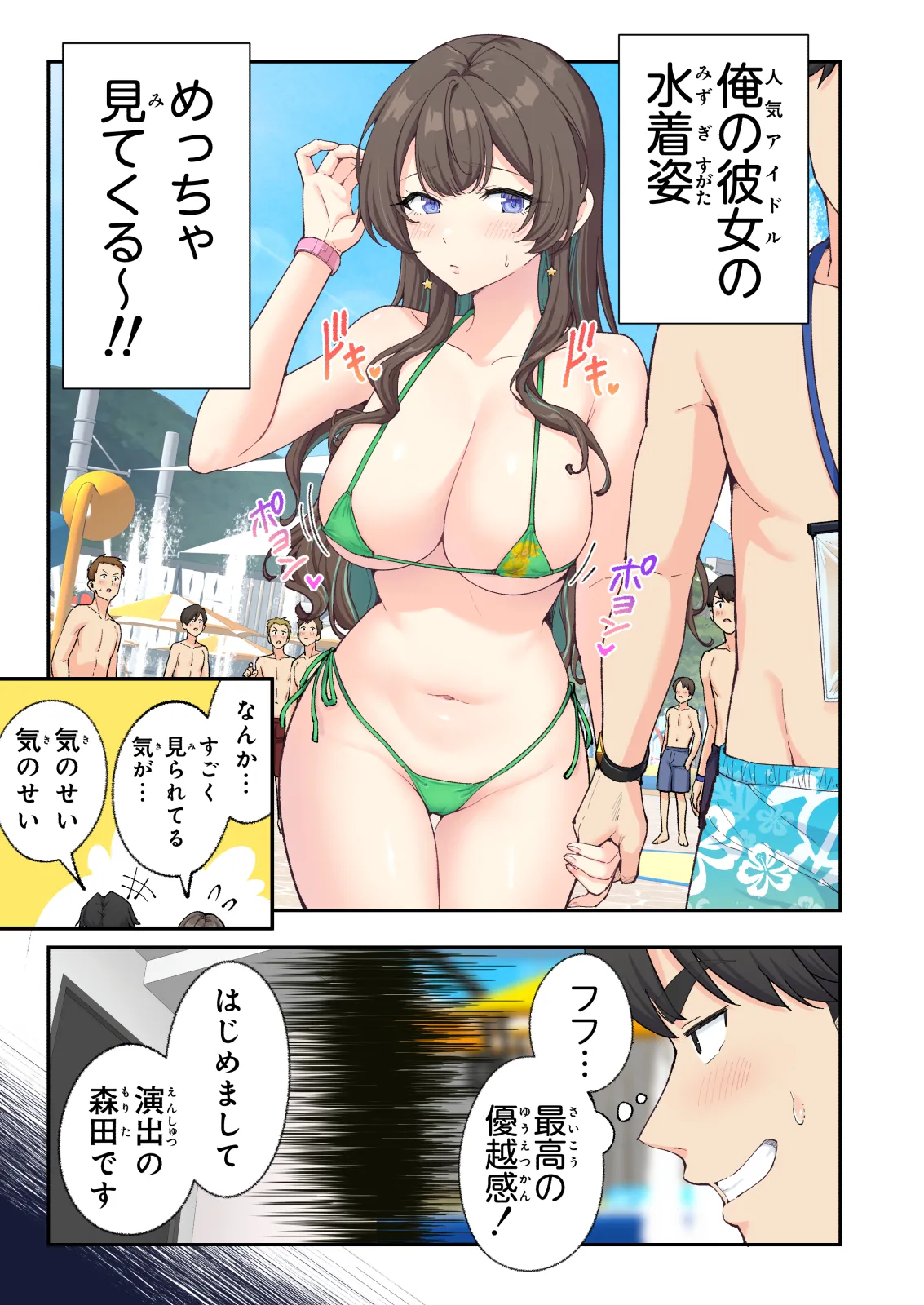 スパ・カイラクーア4 Page.51