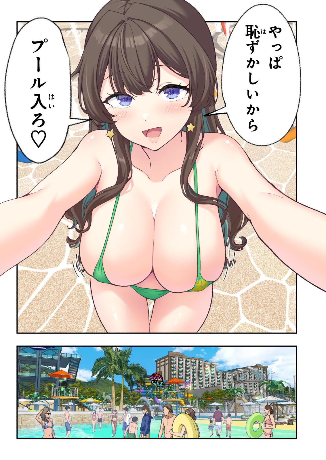 スパ・カイラクーア4 Page.59