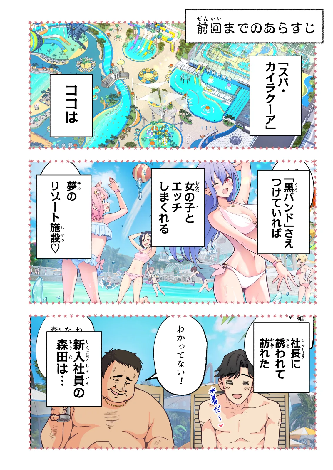 スパ・カイラクーア4 Page.6