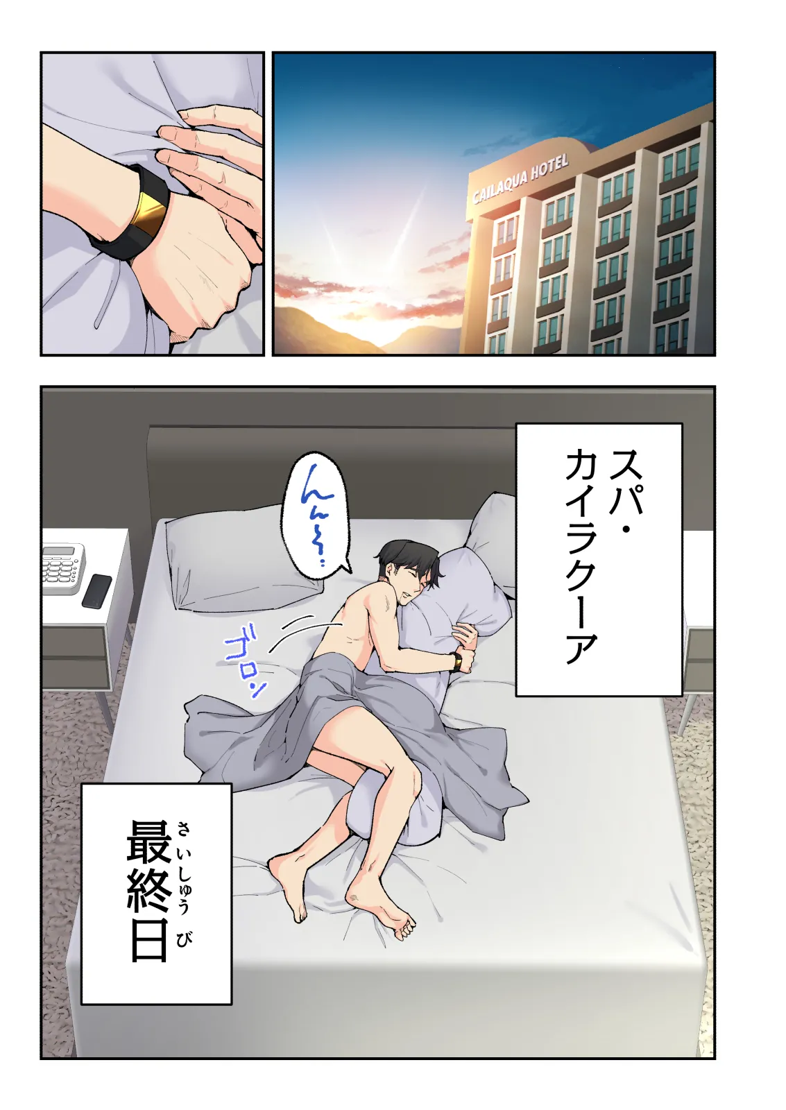 スパ・カイラクーア4 Page.9