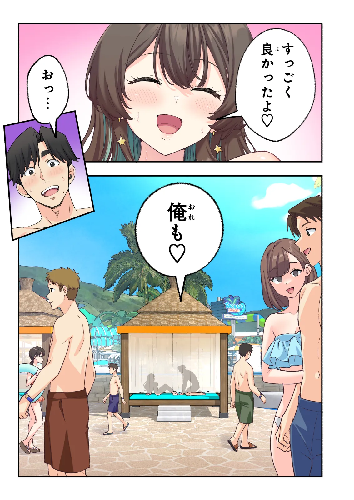 スパ・カイラクーア4 Page.99