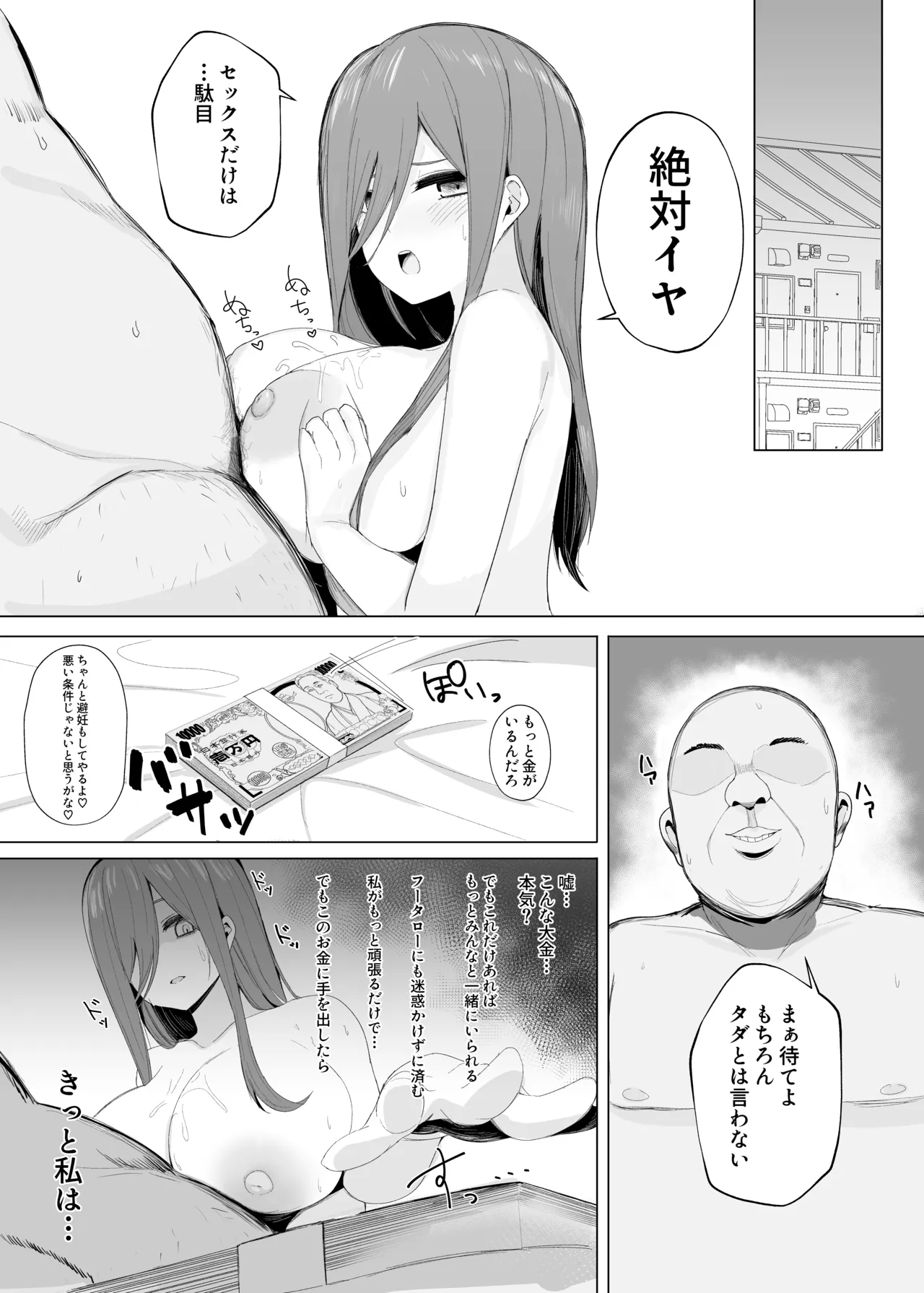ミクラレ~処女消失~短編6P
