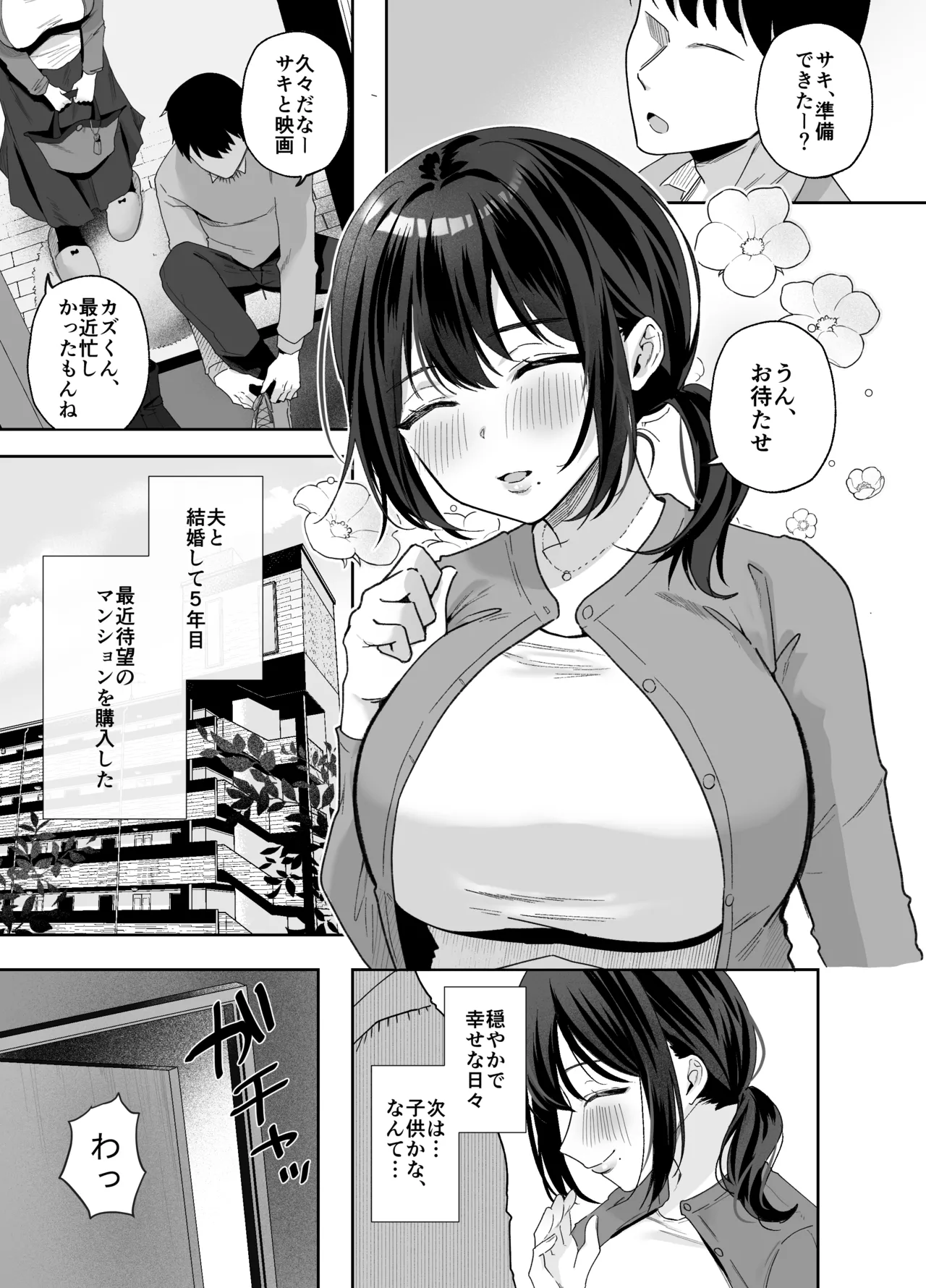出産適齢期人妻NTRレス気味の出産適齢期人妻（35）に セクハラ繰り返した結果、デカ乳揺らして誘惑してきたので雑魚マンハメ倒してやった話 Page.2