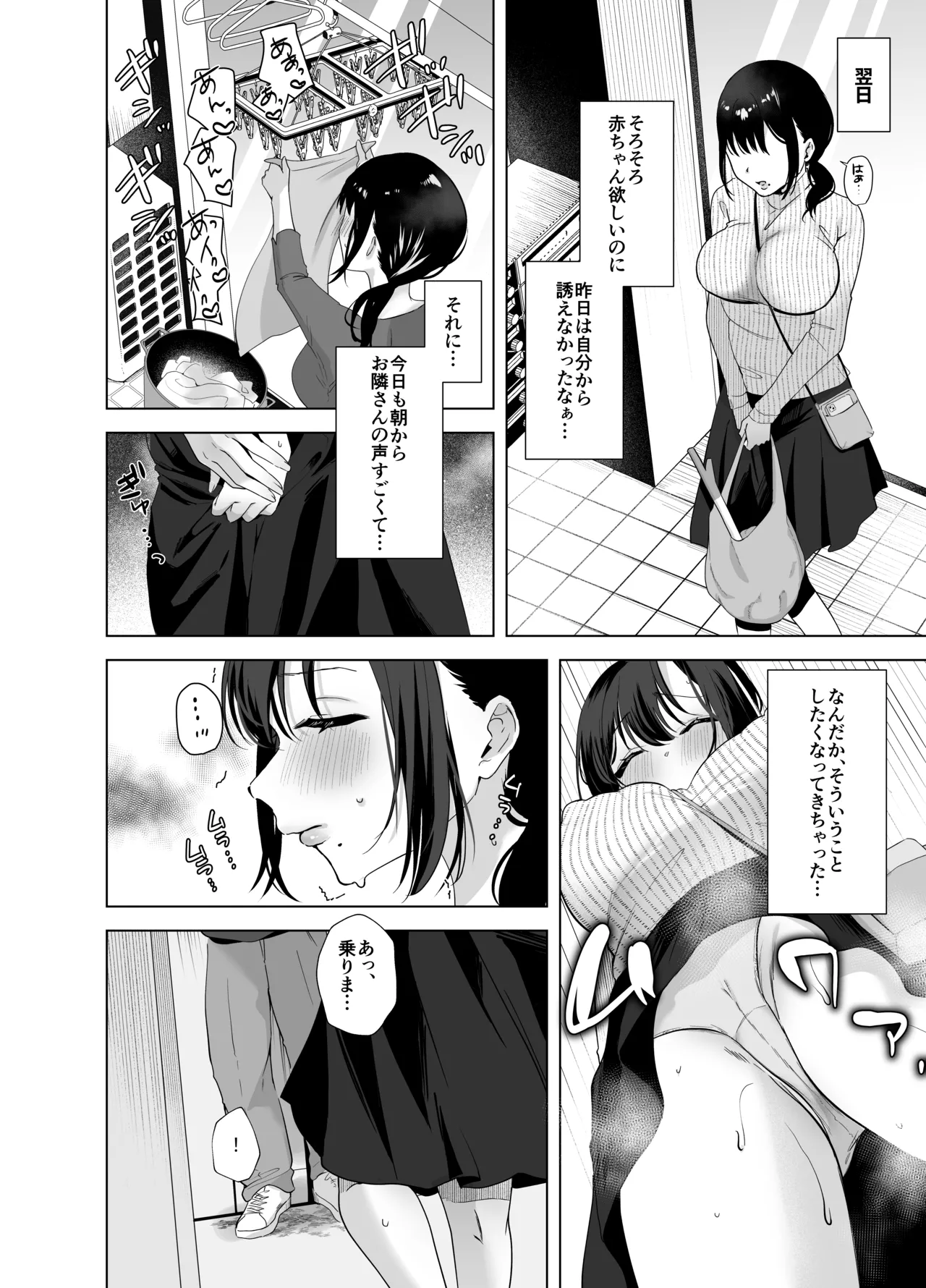 出産適齢期人妻NTRレス気味の出産適齢期人妻（35）に セクハラ繰り返した結果、デカ乳揺らして誘惑してきたので雑魚マンハメ倒してやった話 Page.33