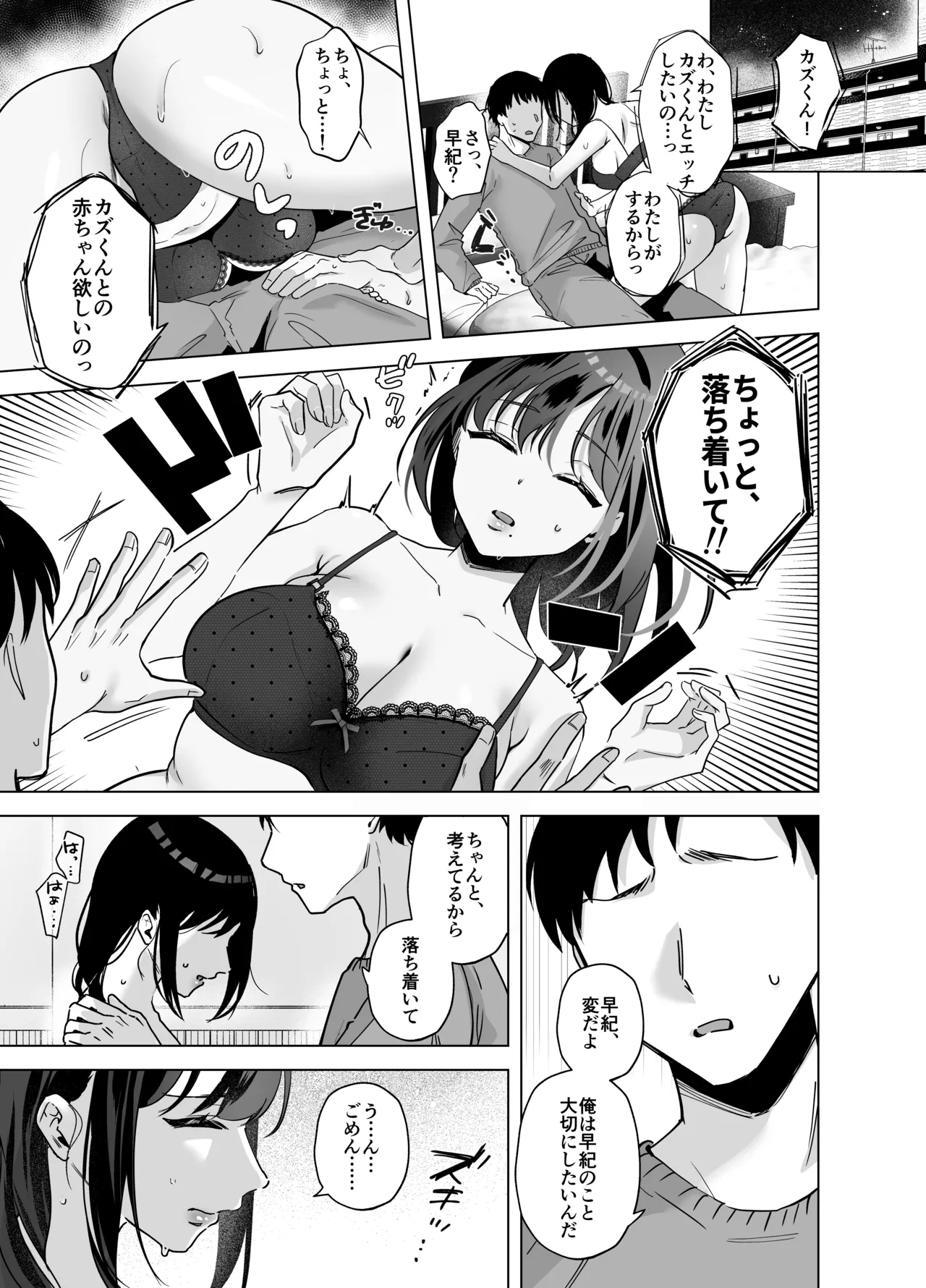 出産適齢期人妻NTRレス気味の出産適齢期人妻（35）に セクハラ繰り返した結果、デカ乳揺らして誘惑してきたので雑魚マンハメ倒してやった話 Page.42