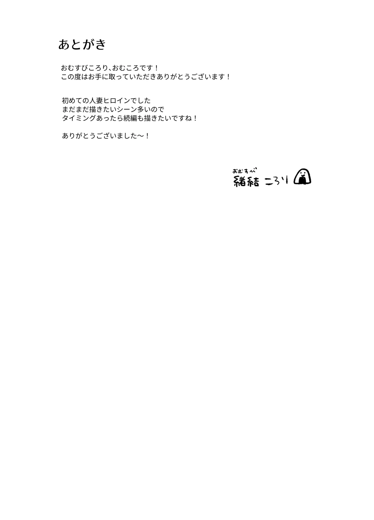 出産適齢期人妻NTRレス気味の出産適齢期人妻（35）に セクハラ繰り返した結果、デカ乳揺らして誘惑してきたので雑魚マンハメ倒してやった話 Page.61