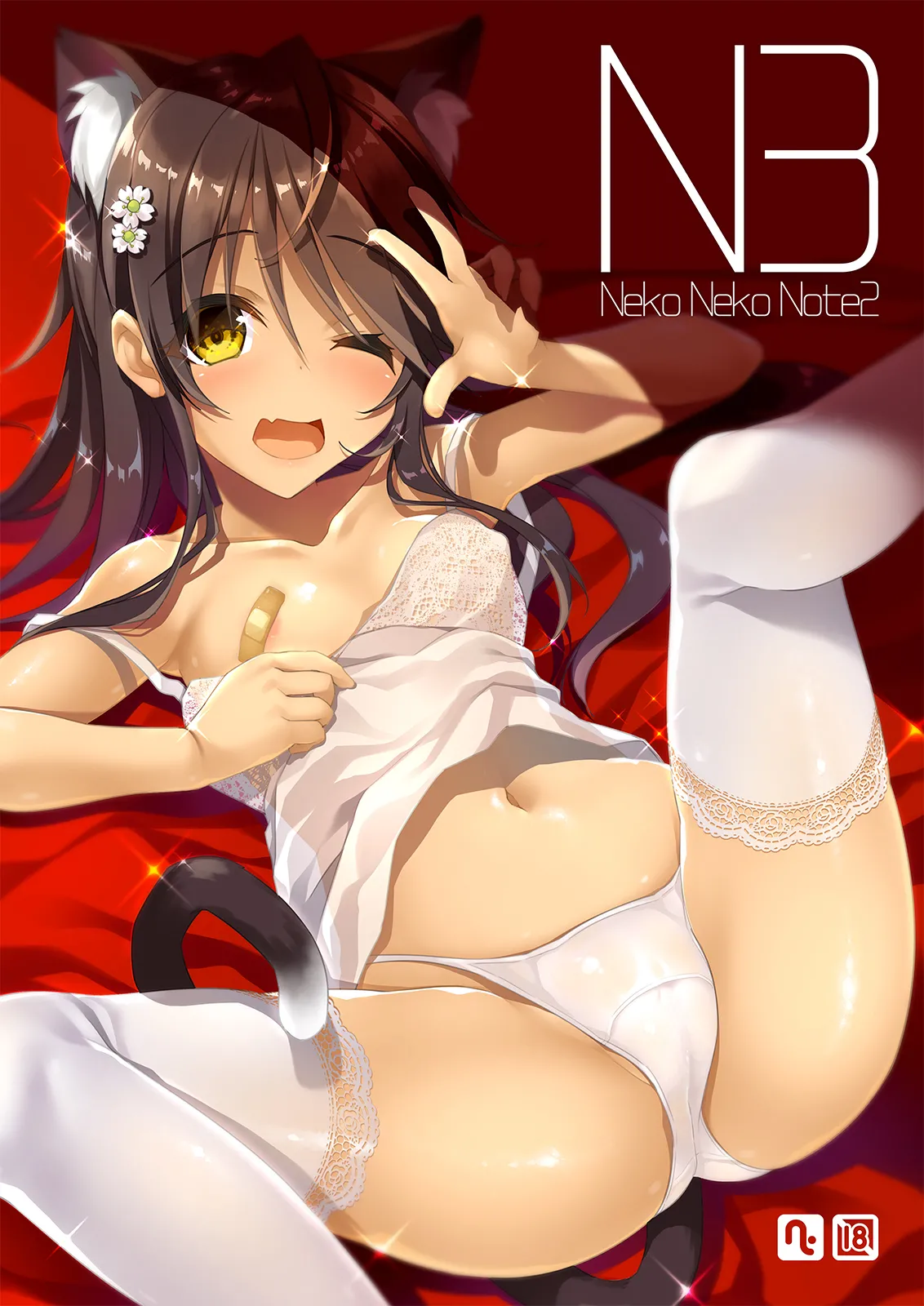Neko Neko Note 総集編 –Complete Collection– Page.143