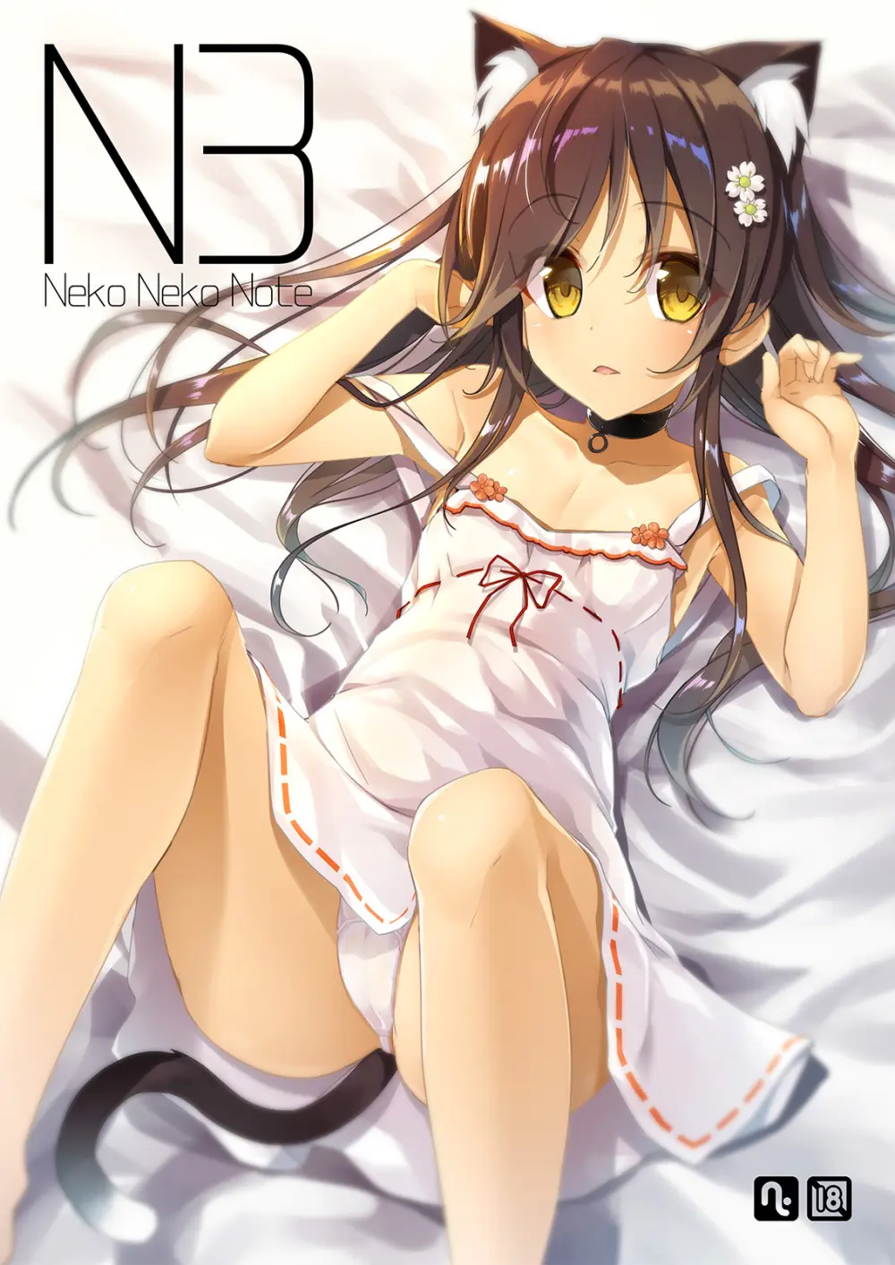 Neko Neko Note 総集編 –Complete Collection– Page.195