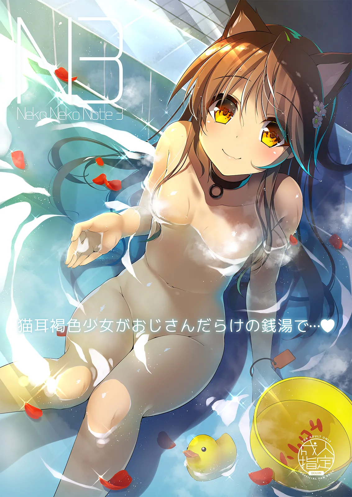 Neko Neko Note 総集編 –Complete Collection– Page.197