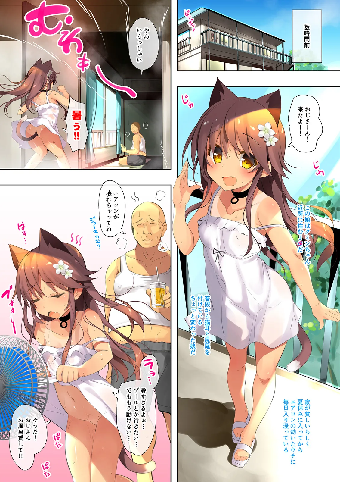 Neko Neko Note 総集編 –Complete Collection– Page.25