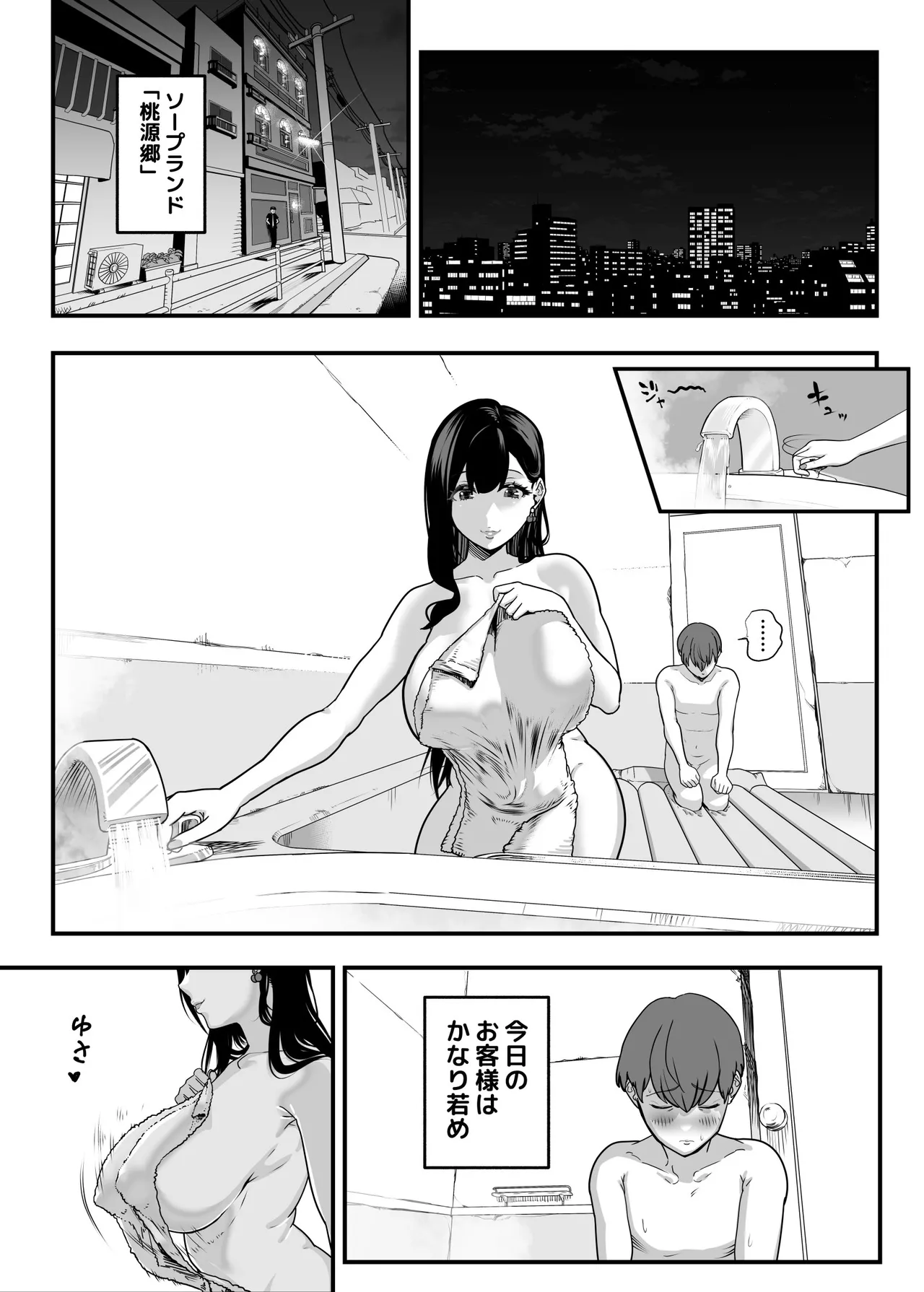 ガチ恋フーゾク総集編 Page.191