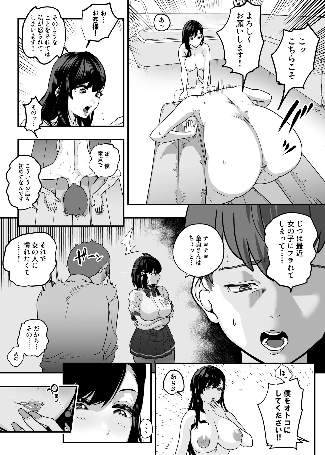 ガチ恋フーゾク総集編 Page.196