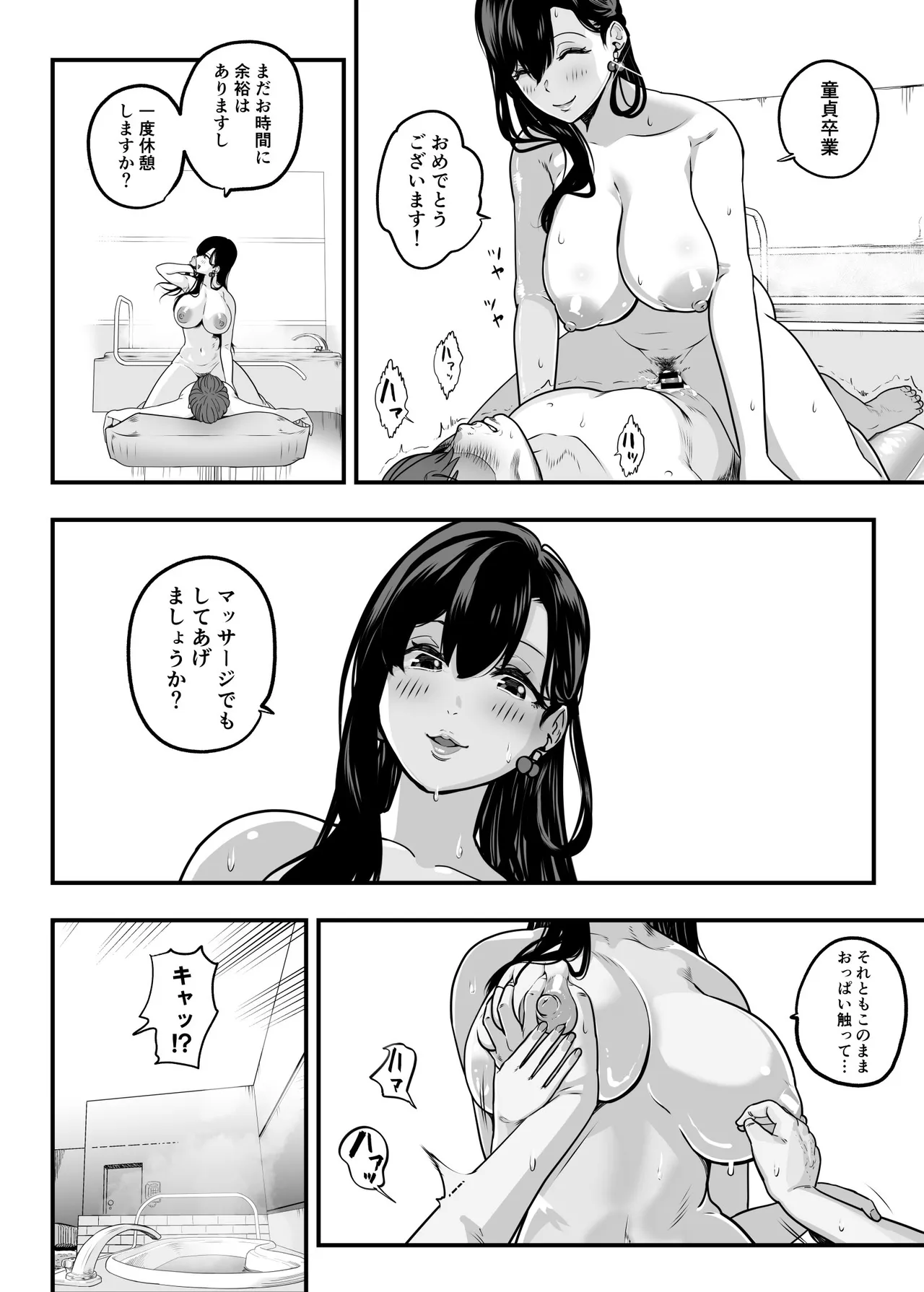 ガチ恋フーゾク総集編 Page.214