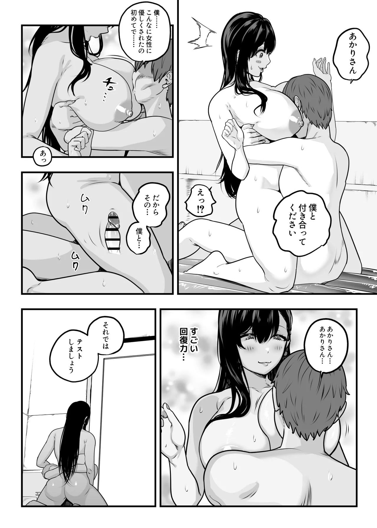 ガチ恋フーゾク総集編 Page.215
