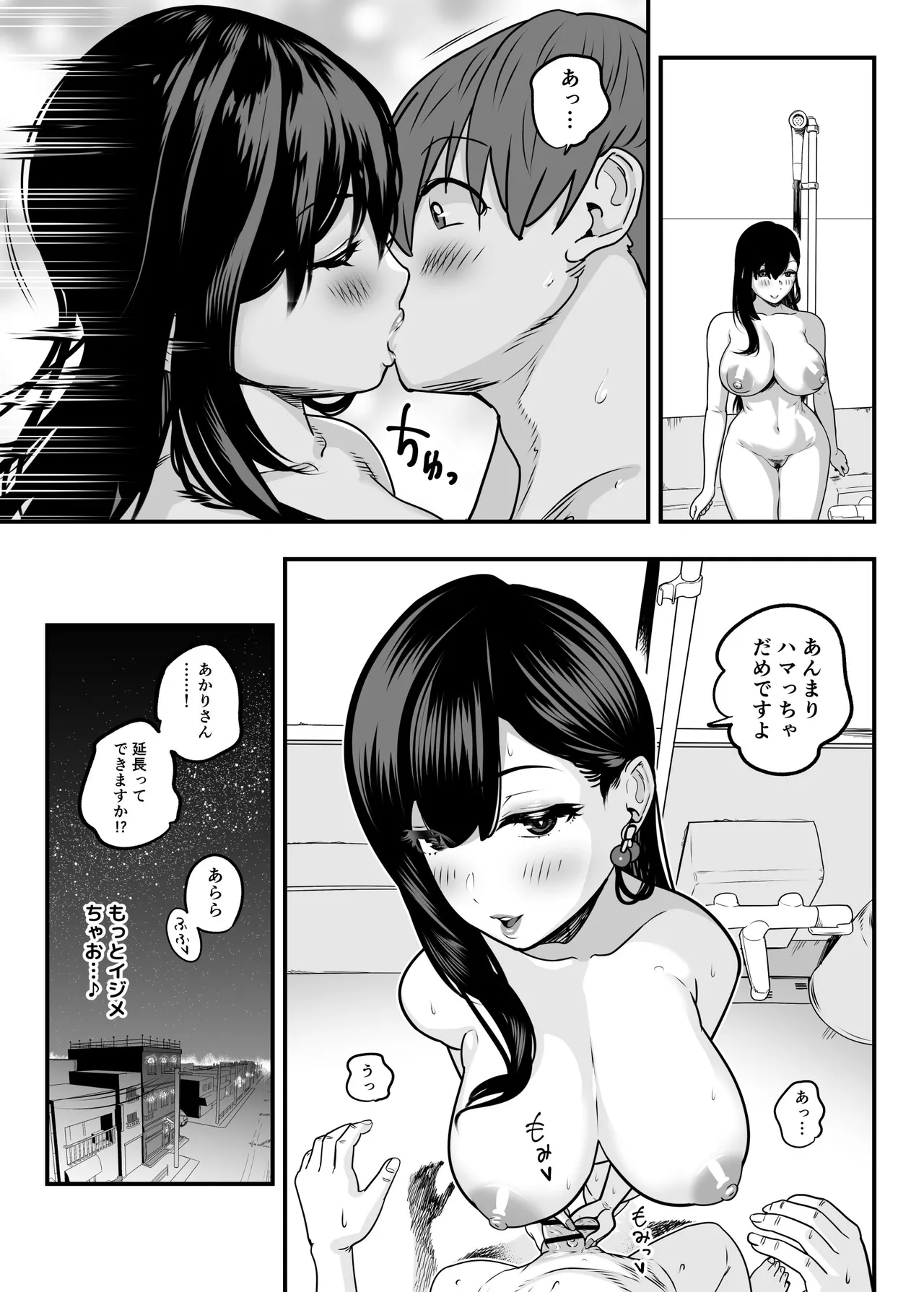 ガチ恋フーゾク総集編 Page.225